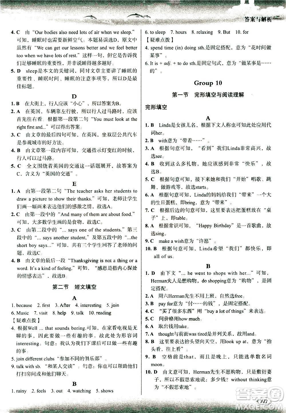 現(xiàn)代教育出版社2021沸騰英語七年級(jí)三合一限時(shí)訓(xùn)練答案