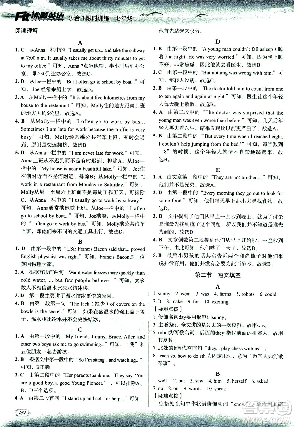 現(xiàn)代教育出版社2021沸騰英語七年級(jí)三合一限時(shí)訓(xùn)練答案