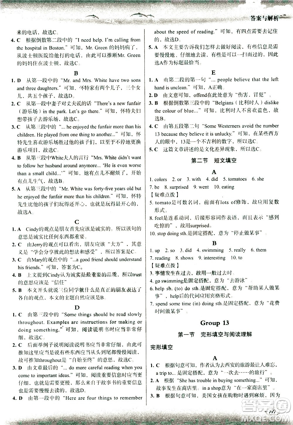 現(xiàn)代教育出版社2021沸騰英語七年級(jí)三合一限時(shí)訓(xùn)練答案