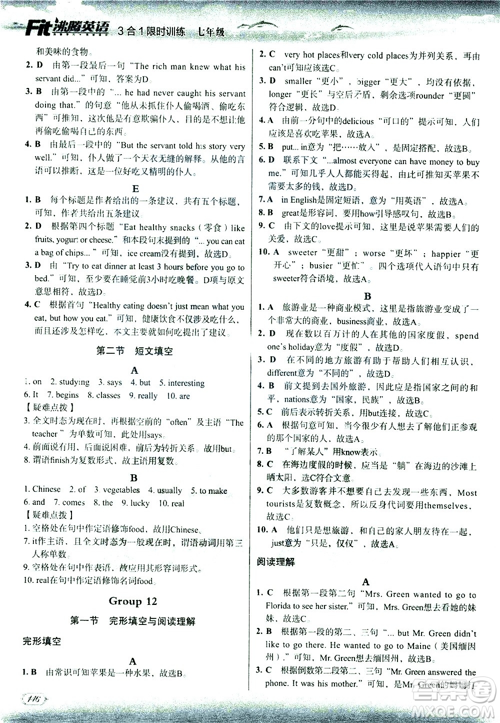 現(xiàn)代教育出版社2021沸騰英語七年級(jí)三合一限時(shí)訓(xùn)練答案