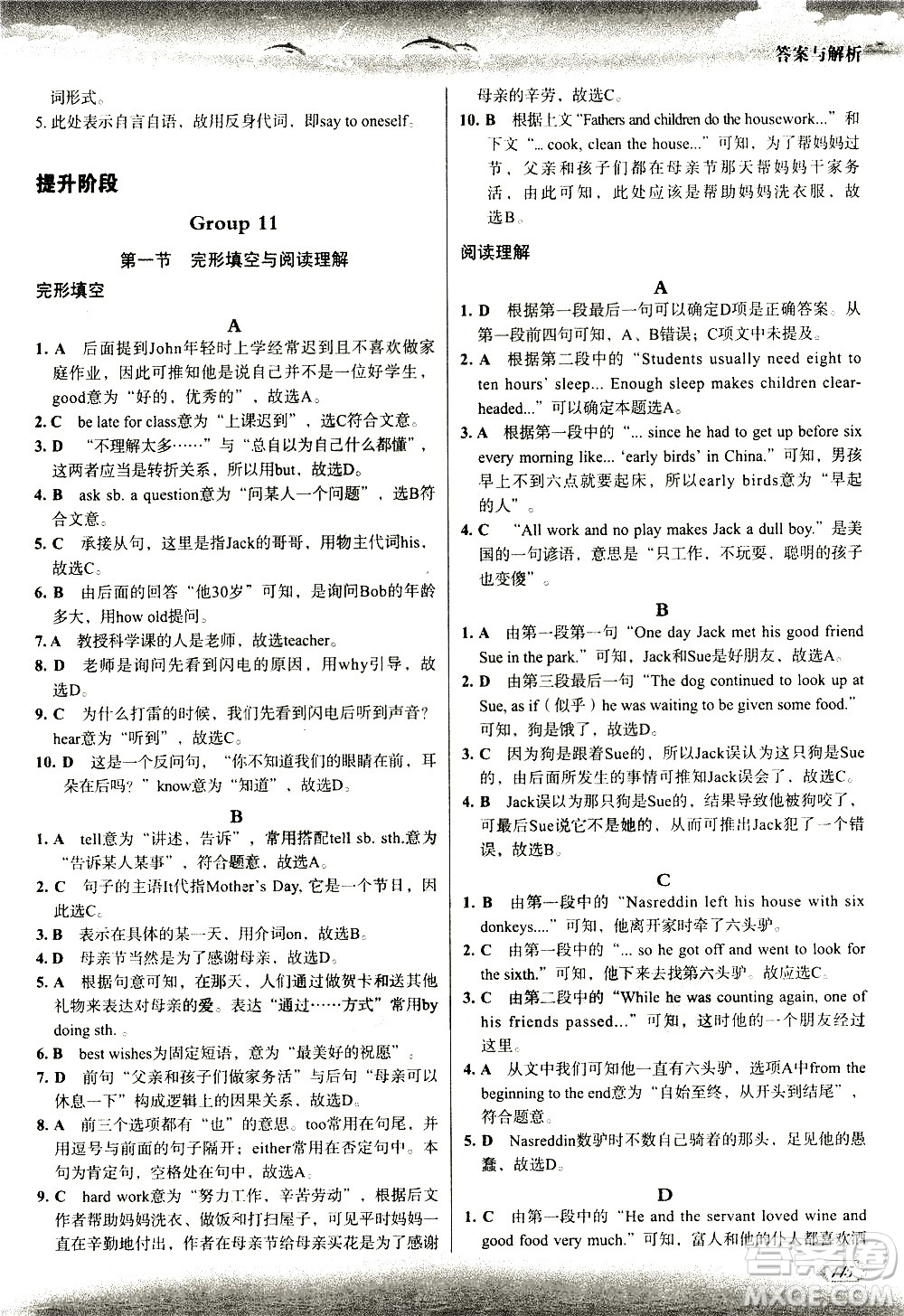 現(xiàn)代教育出版社2021沸騰英語七年級(jí)三合一限時(shí)訓(xùn)練答案