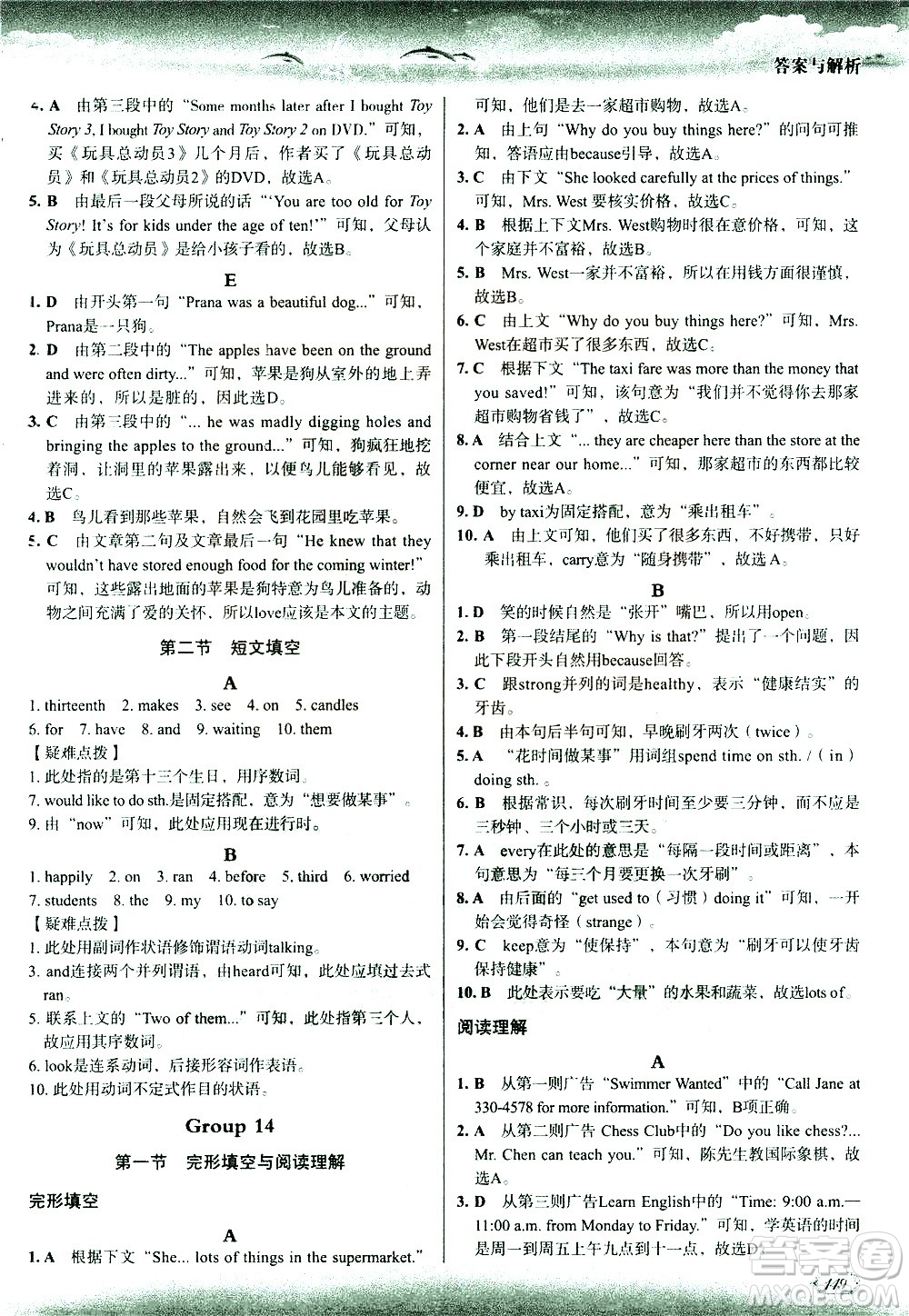 現(xiàn)代教育出版社2021沸騰英語七年級(jí)三合一限時(shí)訓(xùn)練答案