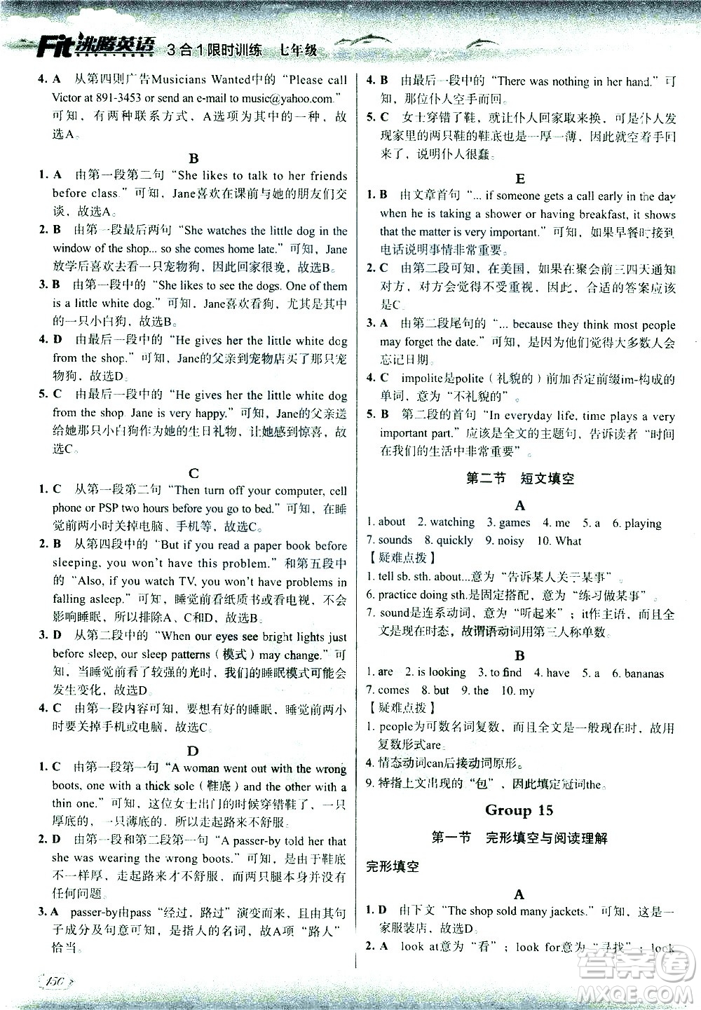 現(xiàn)代教育出版社2021沸騰英語七年級(jí)三合一限時(shí)訓(xùn)練答案