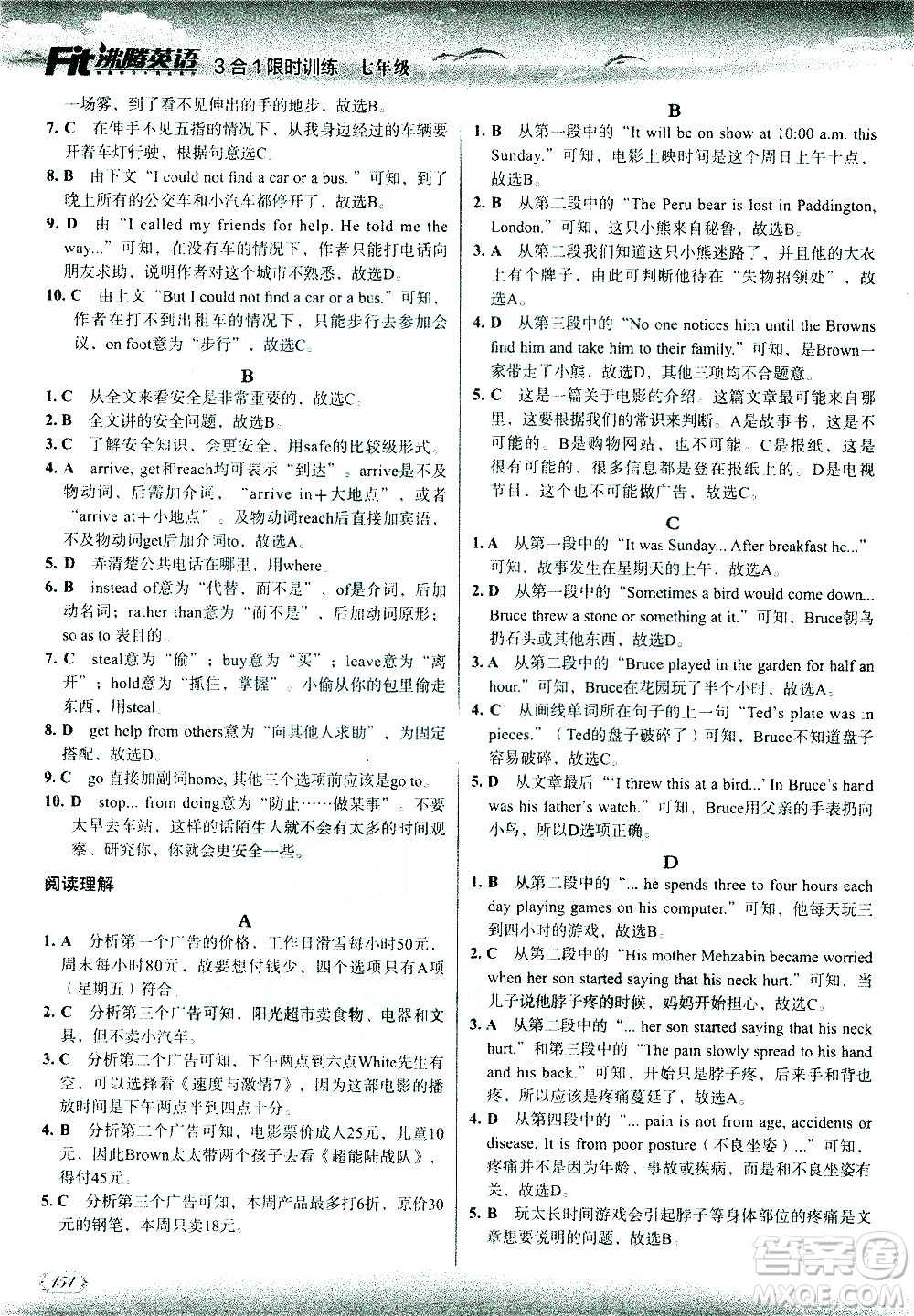 現(xiàn)代教育出版社2021沸騰英語七年級(jí)三合一限時(shí)訓(xùn)練答案