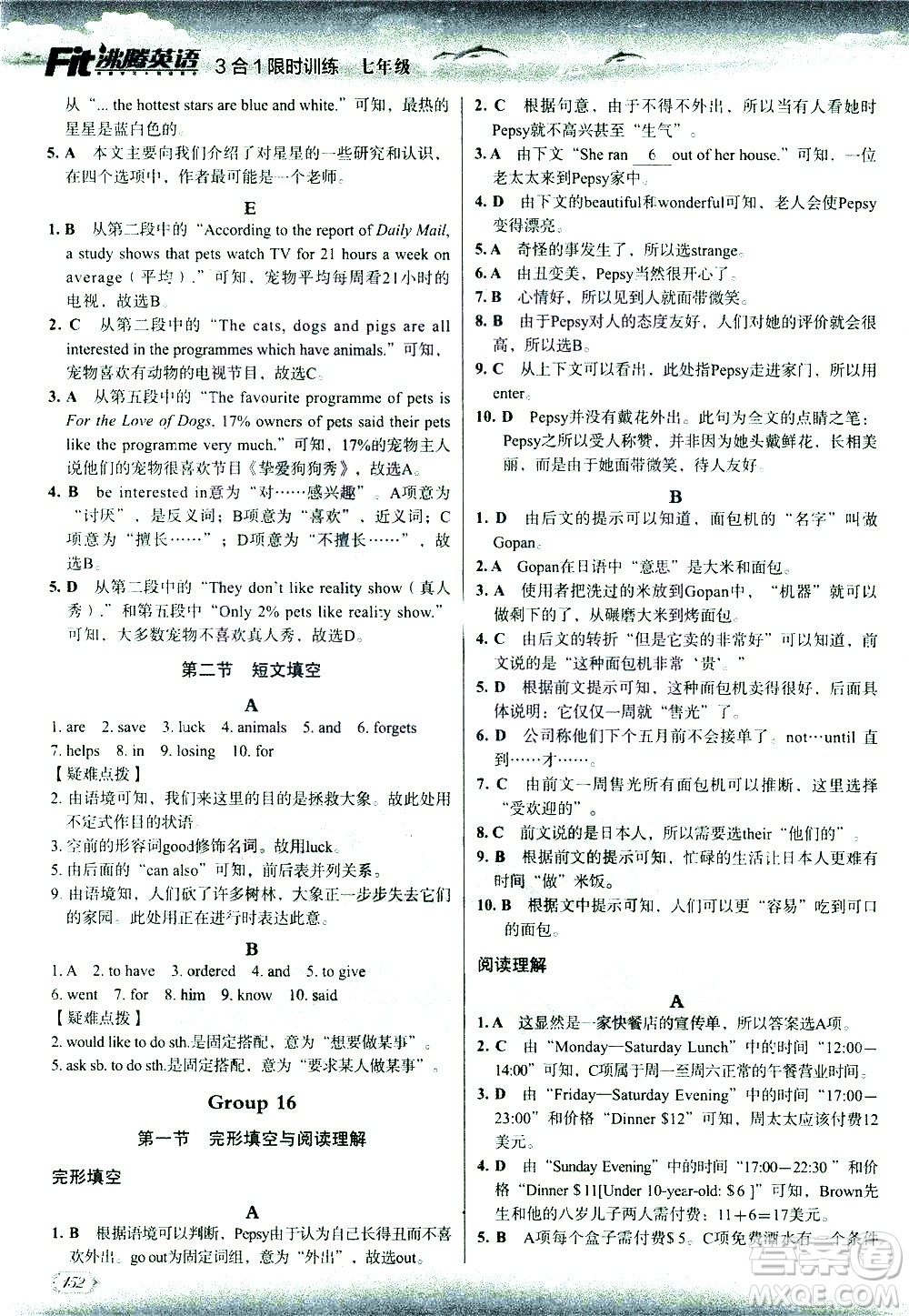 現(xiàn)代教育出版社2021沸騰英語七年級(jí)三合一限時(shí)訓(xùn)練答案