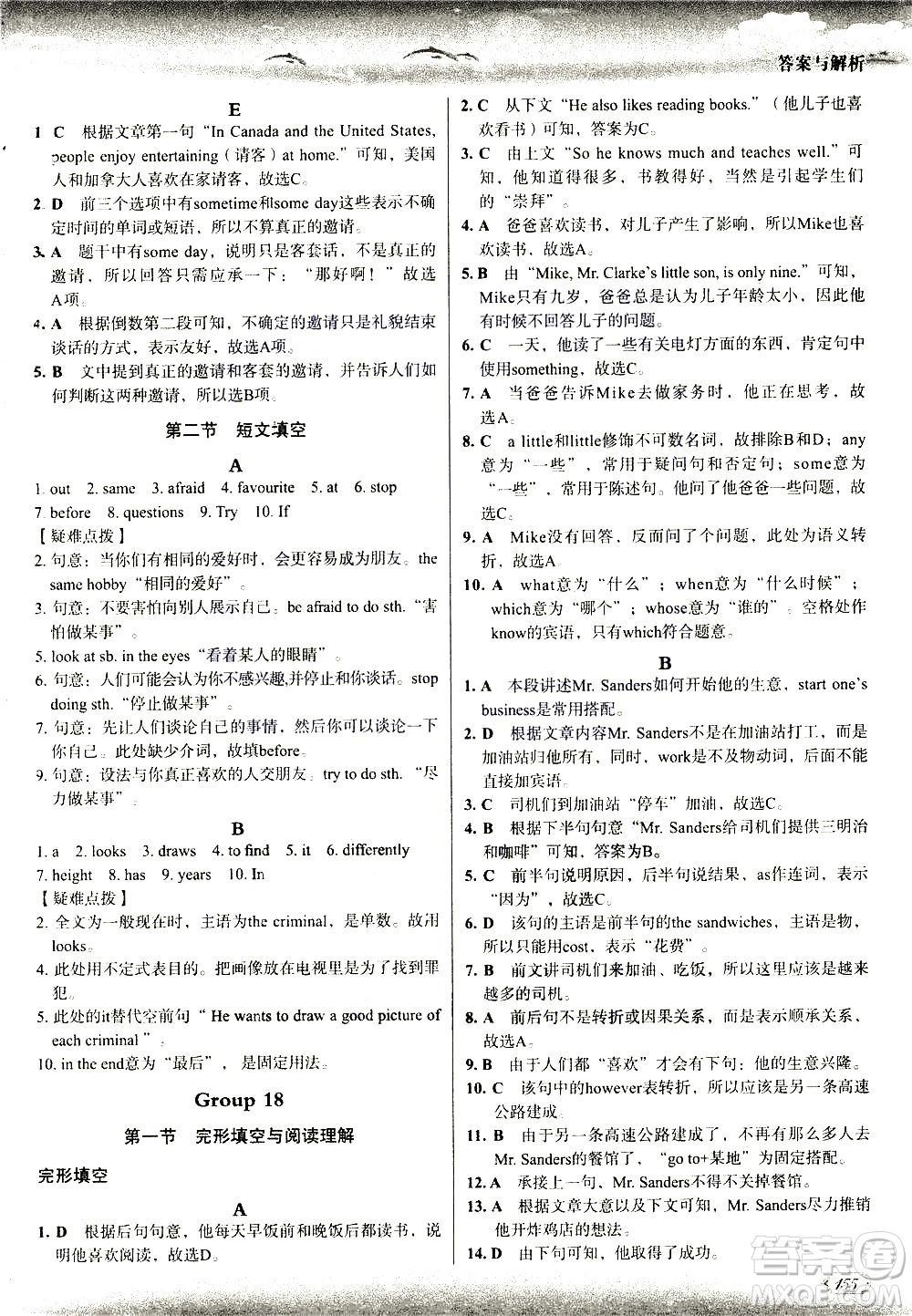 現(xiàn)代教育出版社2021沸騰英語七年級(jí)三合一限時(shí)訓(xùn)練答案
