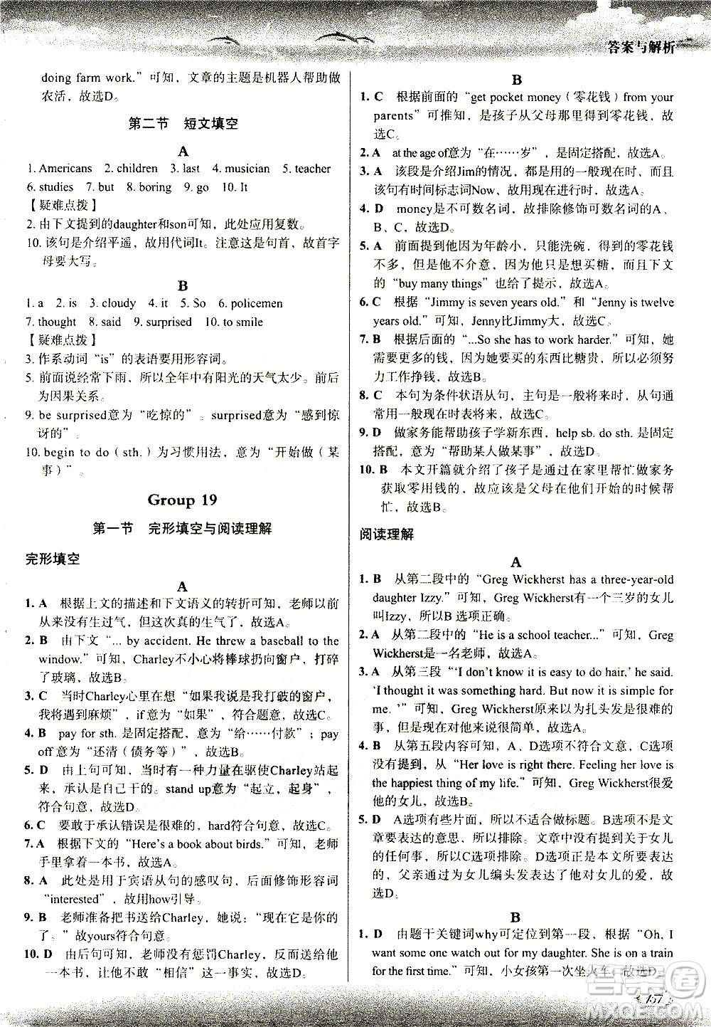 現(xiàn)代教育出版社2021沸騰英語七年級(jí)三合一限時(shí)訓(xùn)練答案