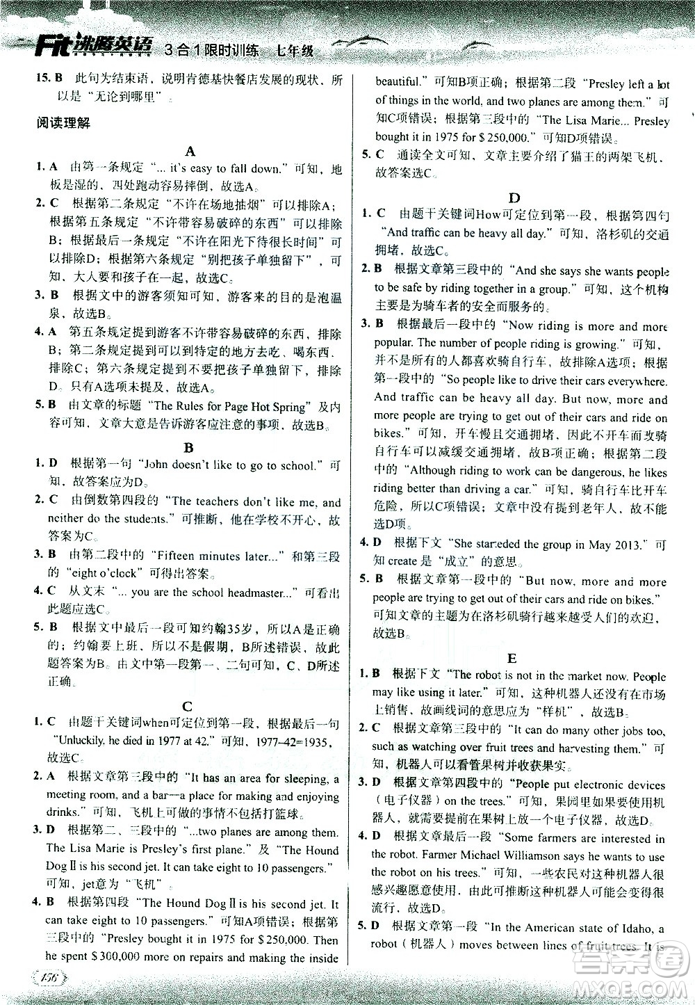現(xiàn)代教育出版社2021沸騰英語七年級(jí)三合一限時(shí)訓(xùn)練答案