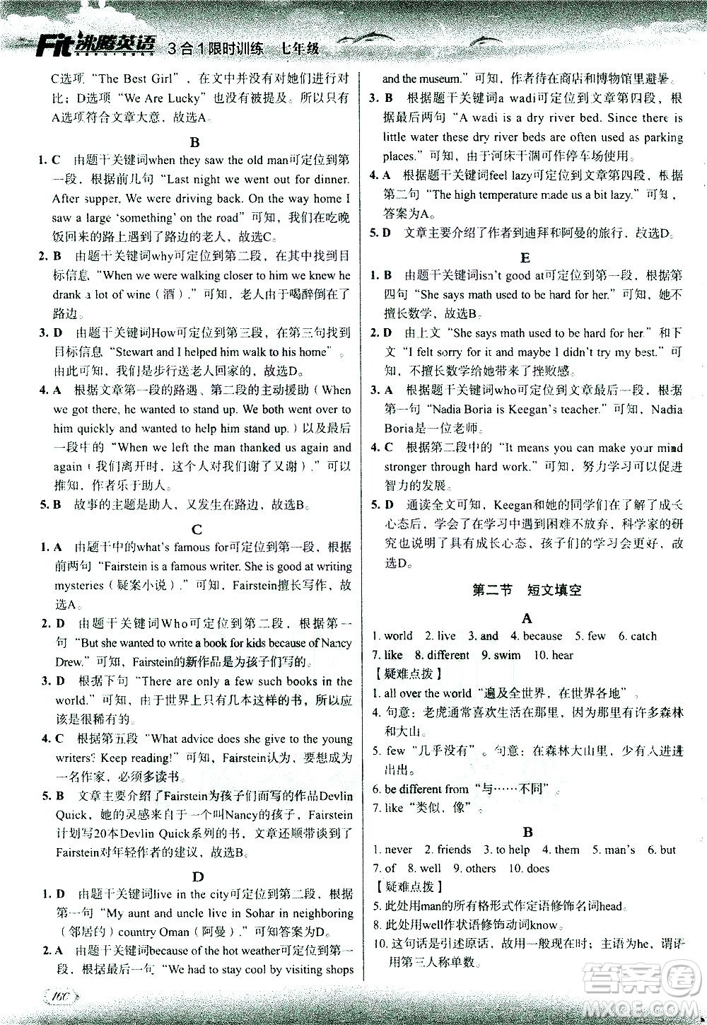 現(xiàn)代教育出版社2021沸騰英語七年級(jí)三合一限時(shí)訓(xùn)練答案