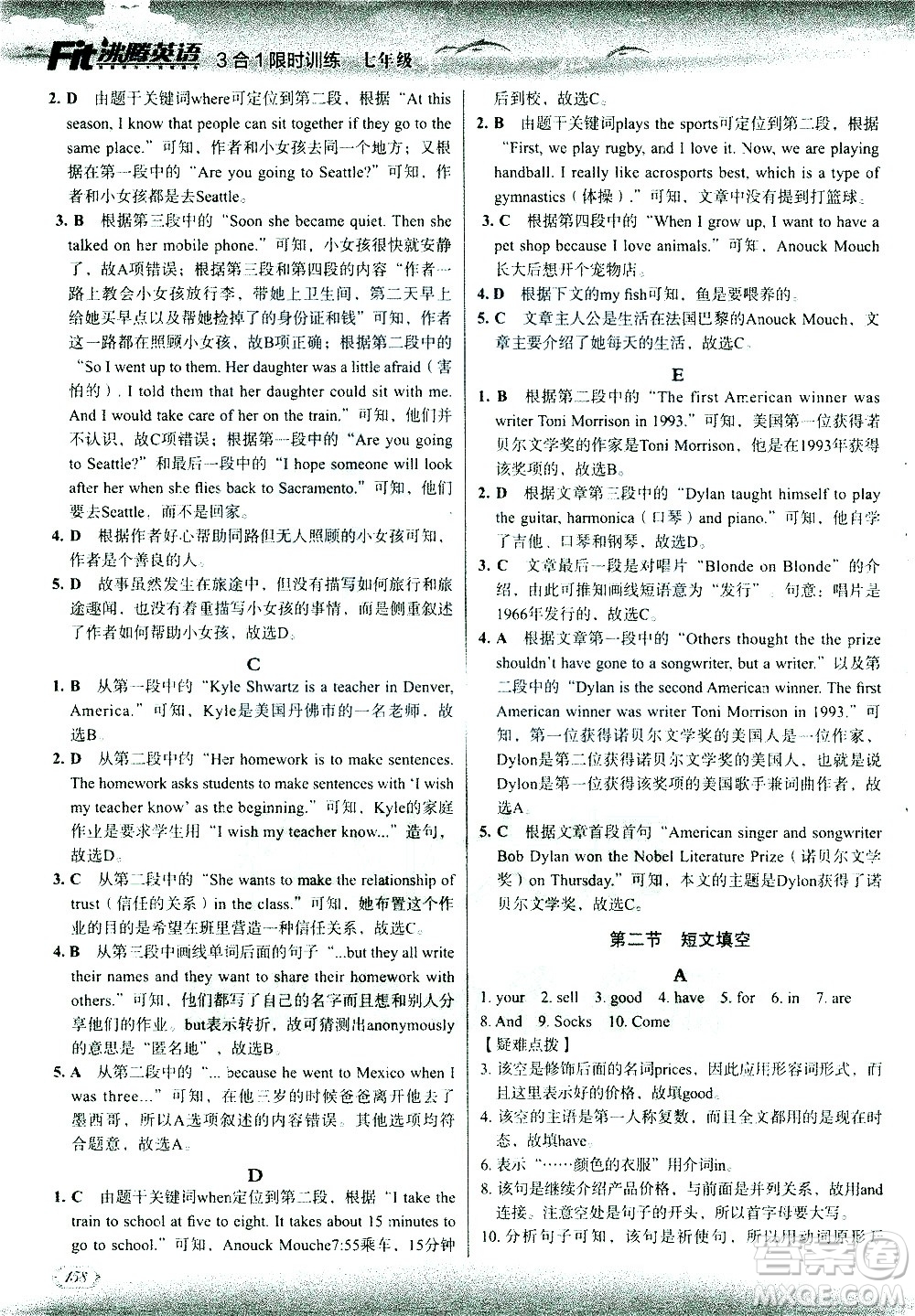 現(xiàn)代教育出版社2021沸騰英語七年級(jí)三合一限時(shí)訓(xùn)練答案