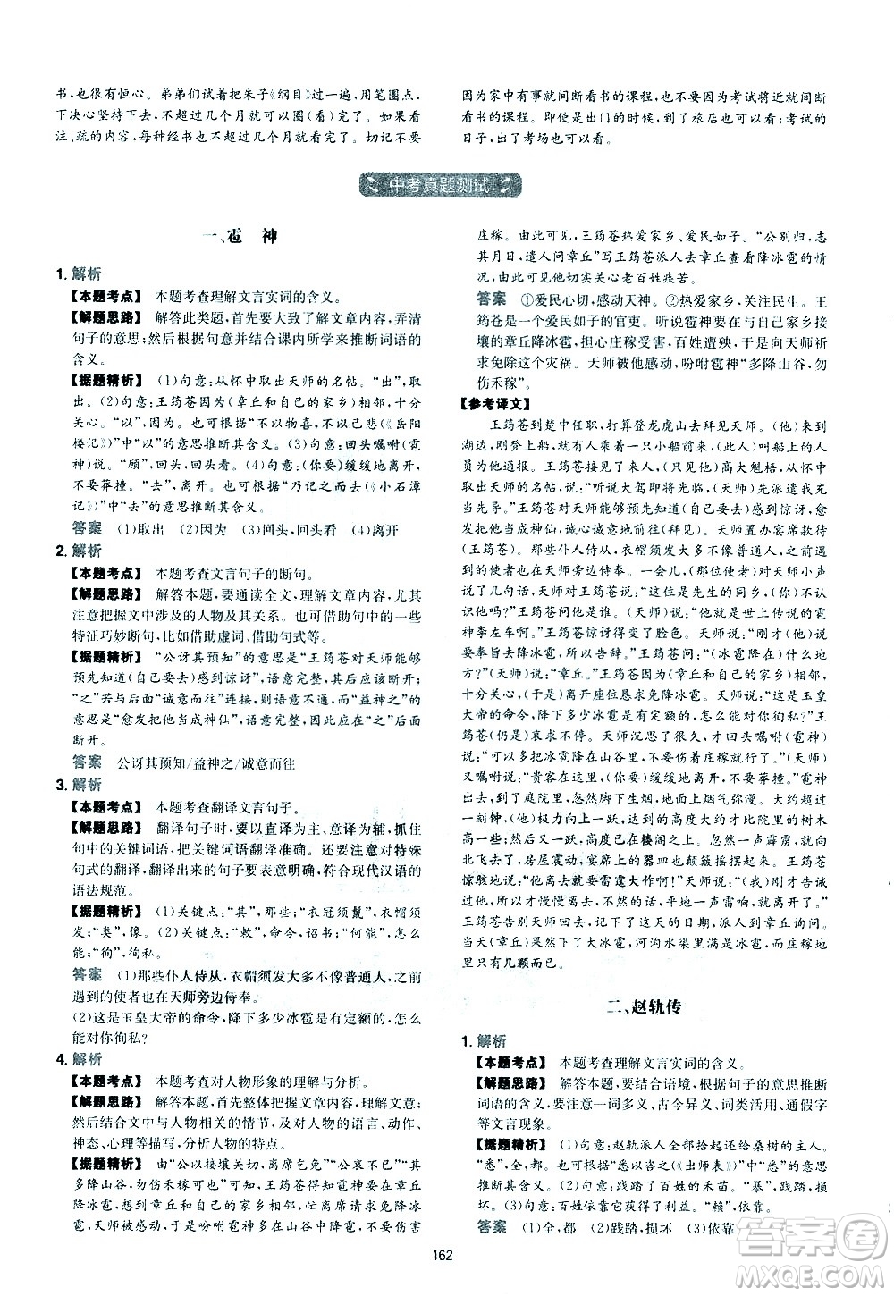 江西人民出版社2021版一本初中語文五合一閱讀真題100篇七年級(jí)答案