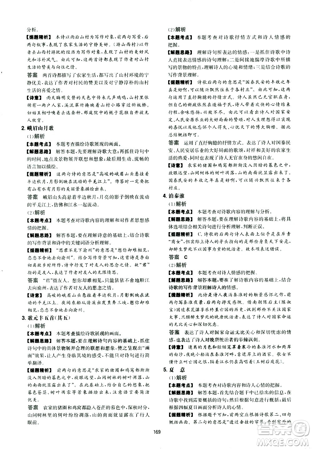 江西人民出版社2021版一本初中語文五合一閱讀真題100篇七年級(jí)答案