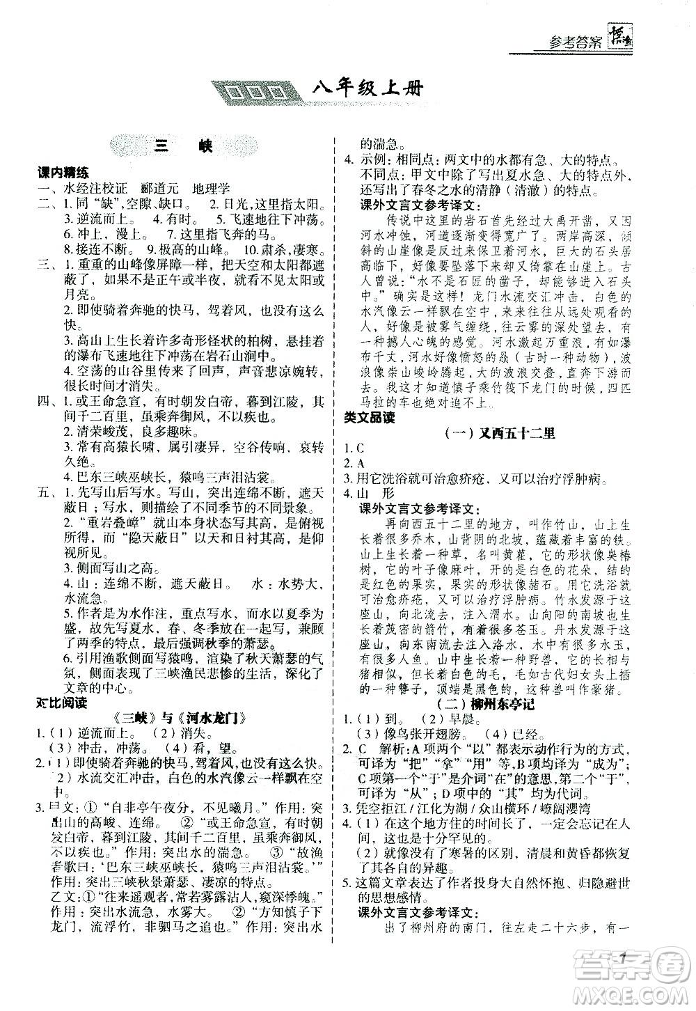 河北美術(shù)出版社2021版登甲閱讀古詩(shī)文講練版八年級(jí)語(yǔ)文答案