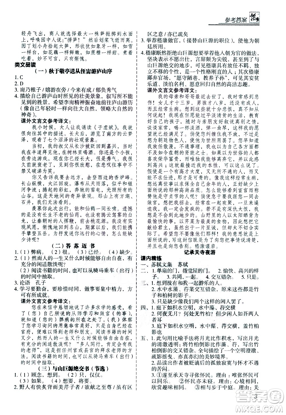 河北美術(shù)出版社2021版登甲閱讀古詩(shī)文講練版八年級(jí)語(yǔ)文答案