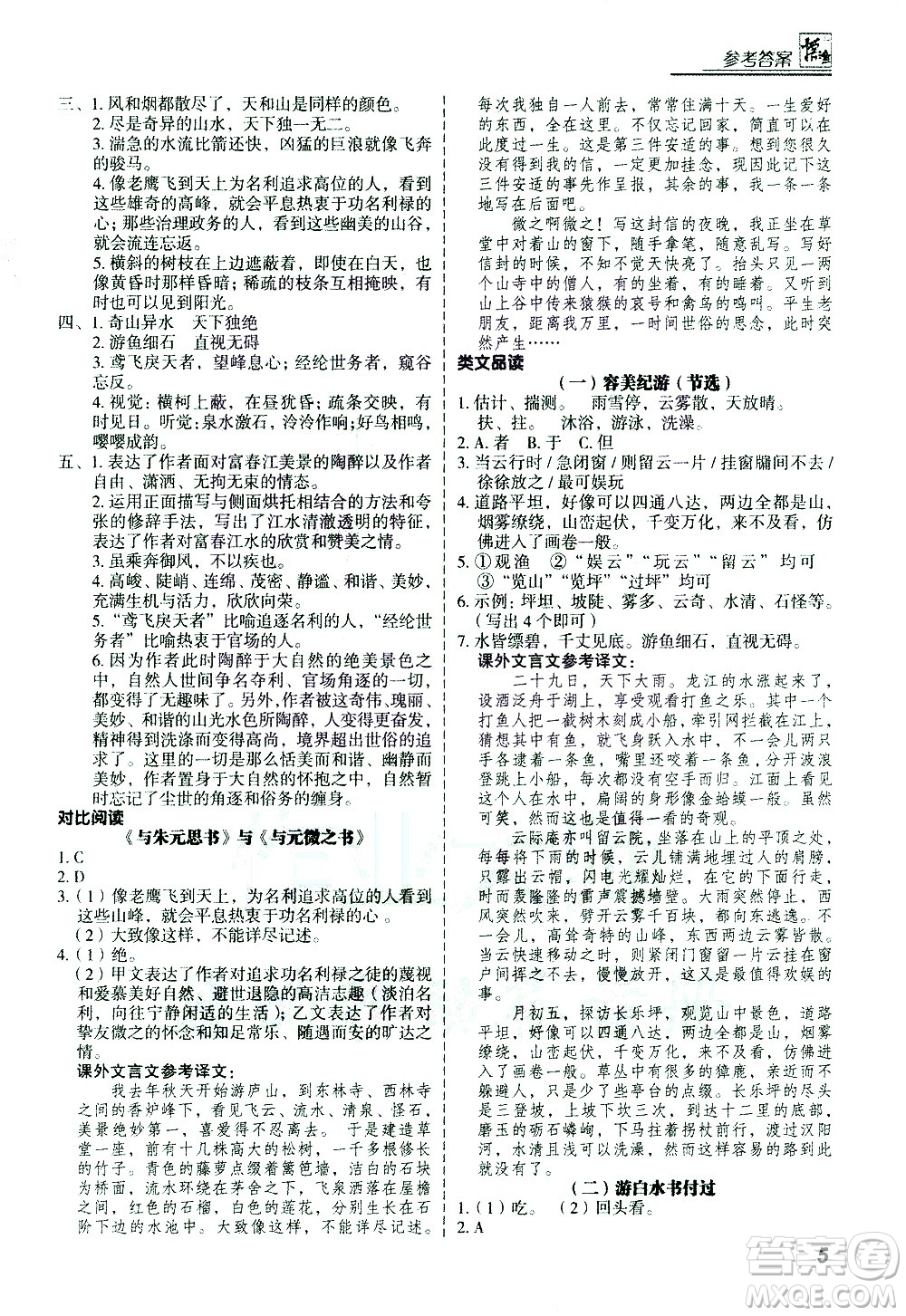 河北美術(shù)出版社2021版登甲閱讀古詩(shī)文講練版八年級(jí)語(yǔ)文答案