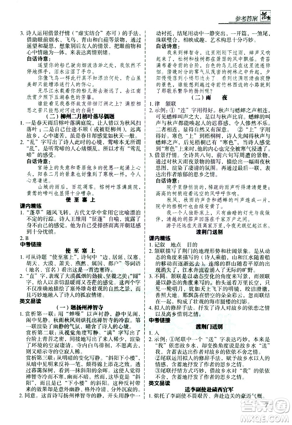 河北美術(shù)出版社2021版登甲閱讀古詩(shī)文講練版八年級(jí)語(yǔ)文答案