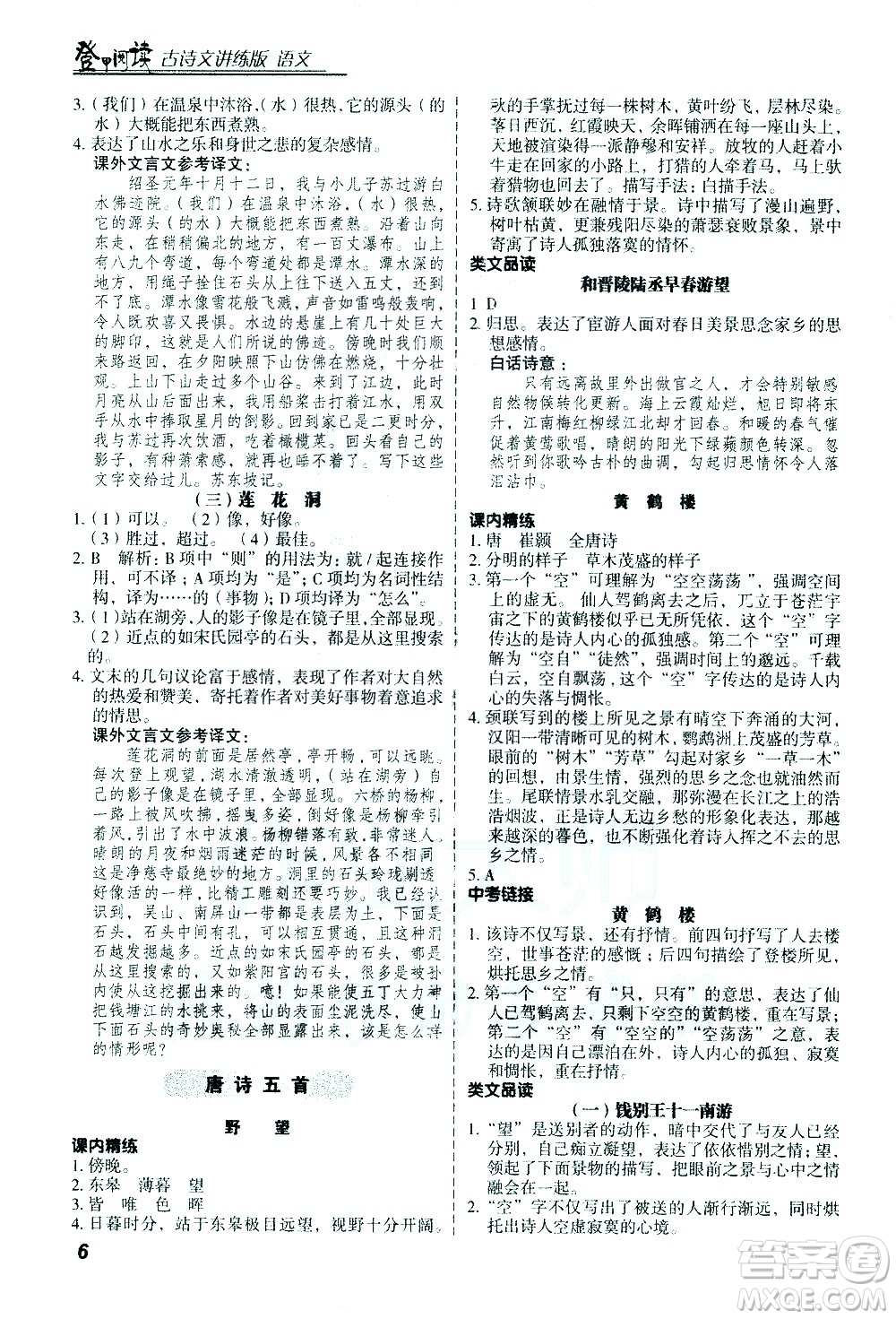 河北美術(shù)出版社2021版登甲閱讀古詩(shī)文講練版八年級(jí)語(yǔ)文答案