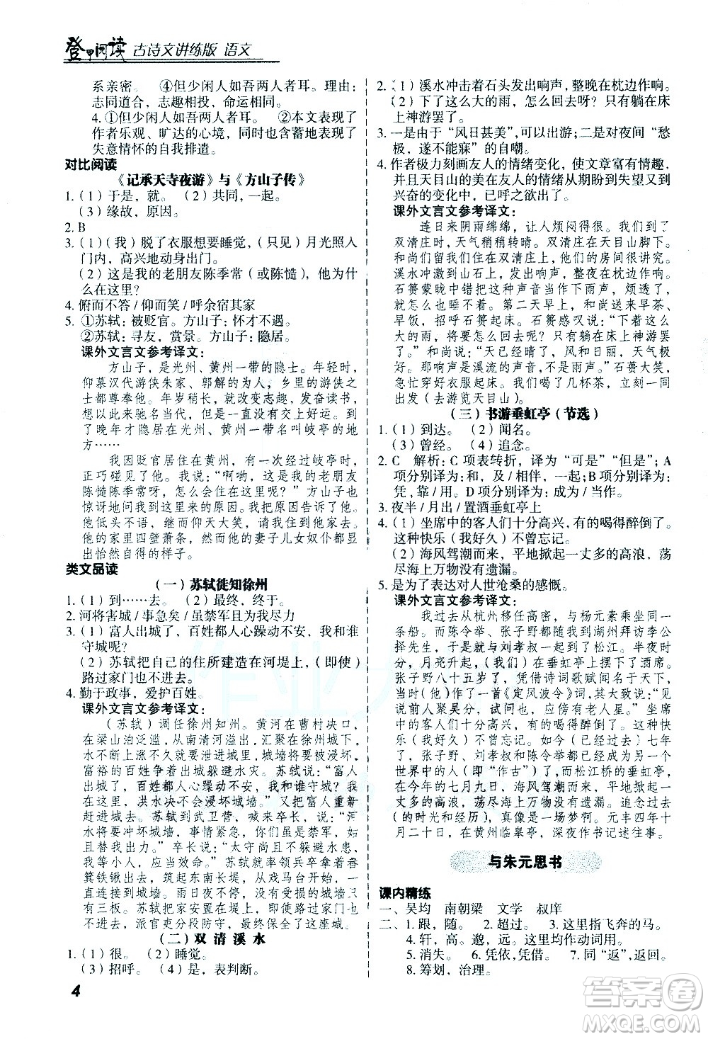 河北美術(shù)出版社2021版登甲閱讀古詩(shī)文講練版八年級(jí)語(yǔ)文答案