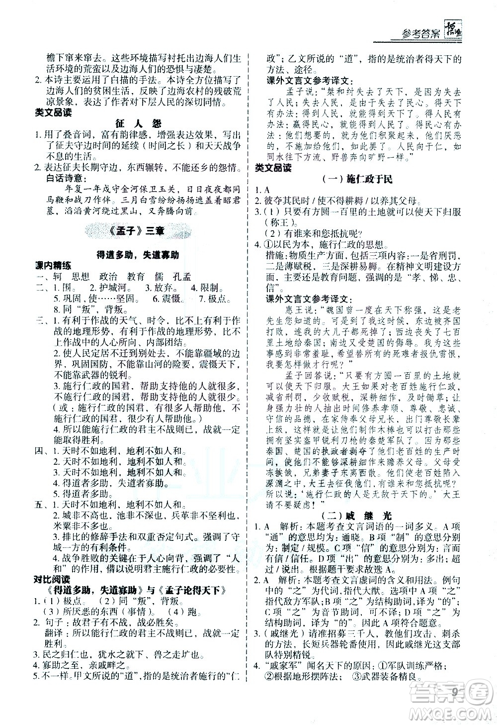 河北美術(shù)出版社2021版登甲閱讀古詩(shī)文講練版八年級(jí)語(yǔ)文答案