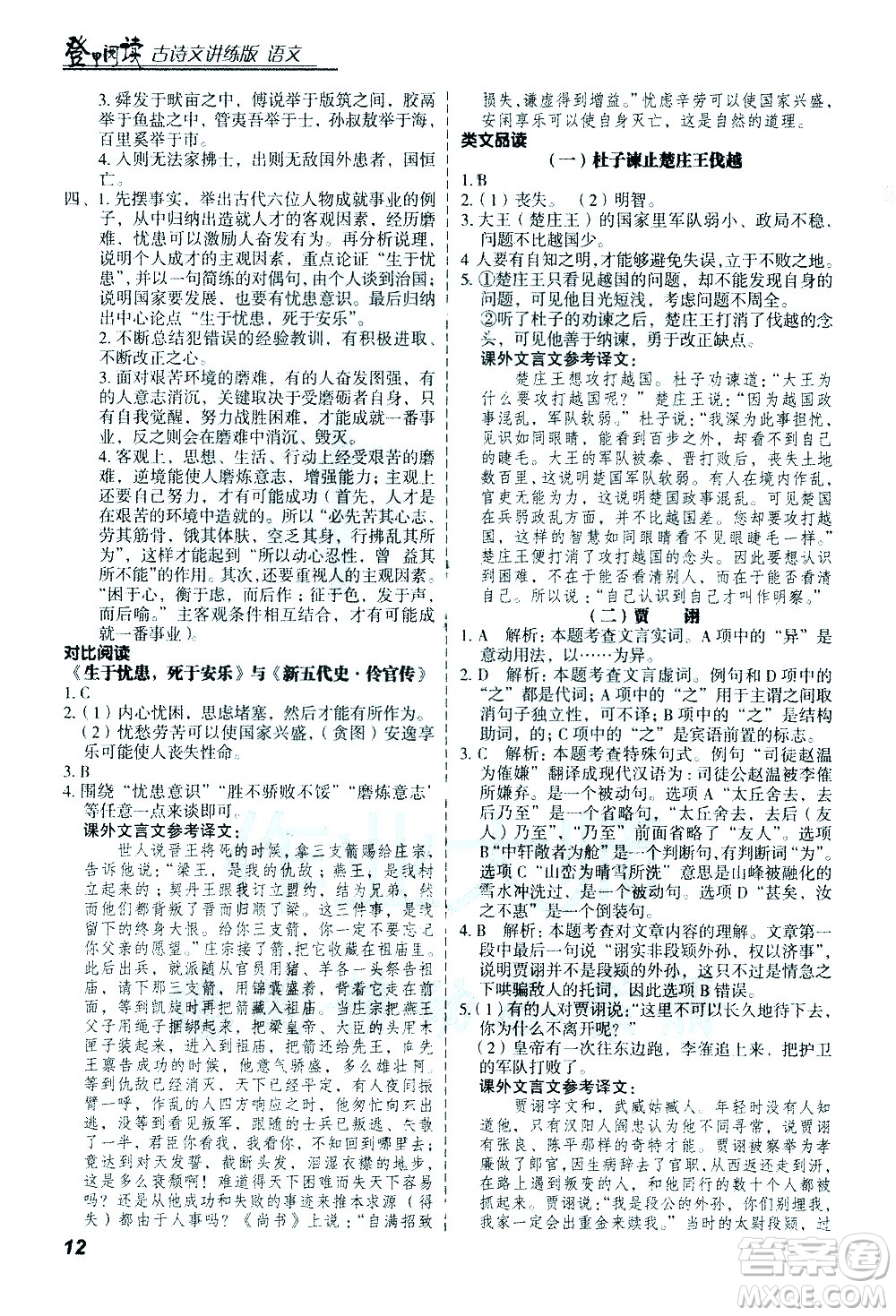 河北美術(shù)出版社2021版登甲閱讀古詩(shī)文講練版八年級(jí)語(yǔ)文答案