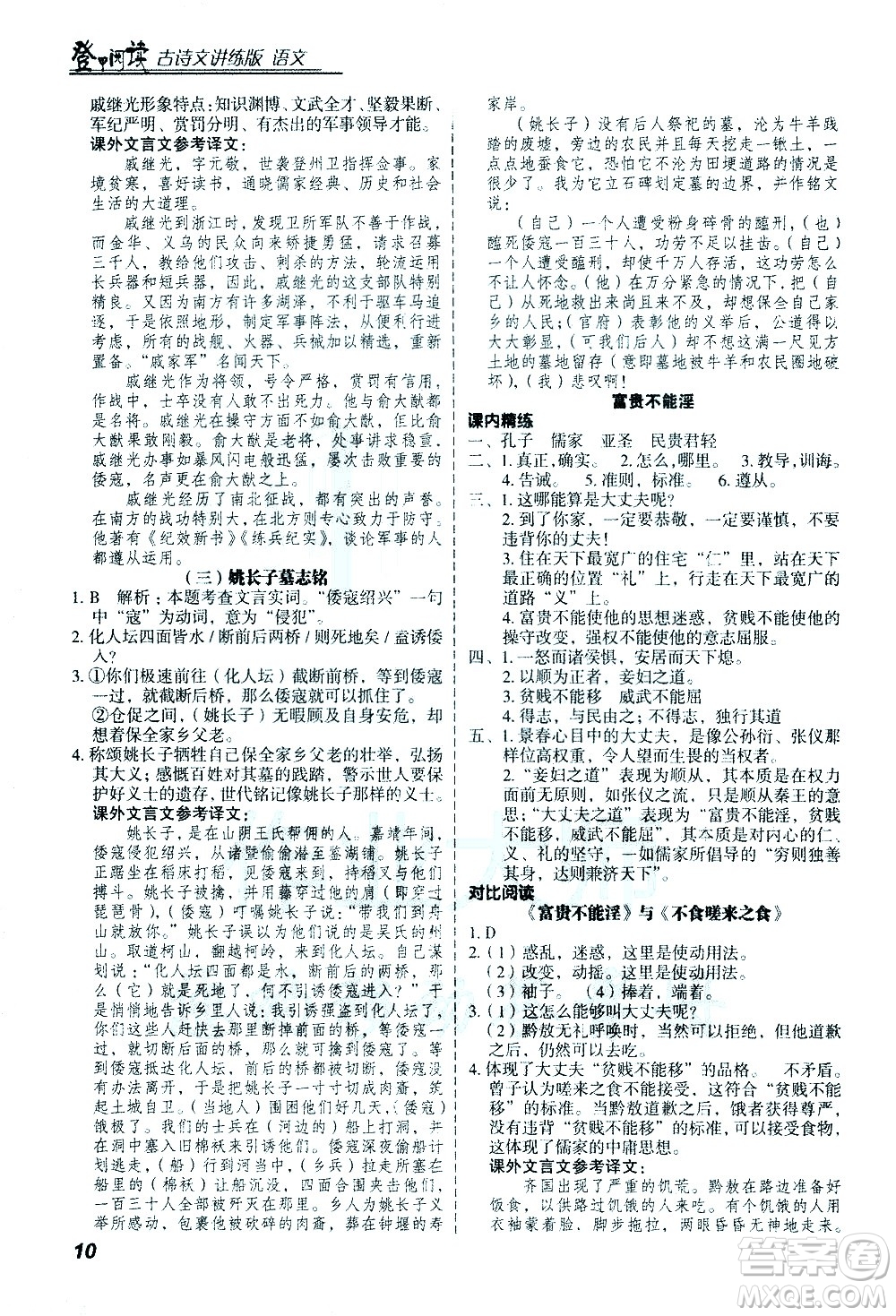 河北美術(shù)出版社2021版登甲閱讀古詩(shī)文講練版八年級(jí)語(yǔ)文答案
