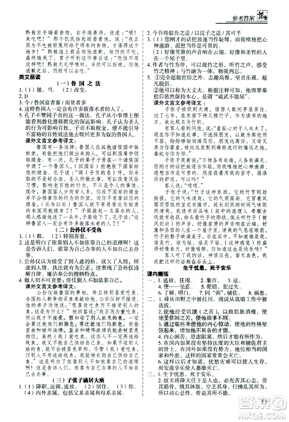 河北美術(shù)出版社2021版登甲閱讀古詩(shī)文講練版八年級(jí)語(yǔ)文答案