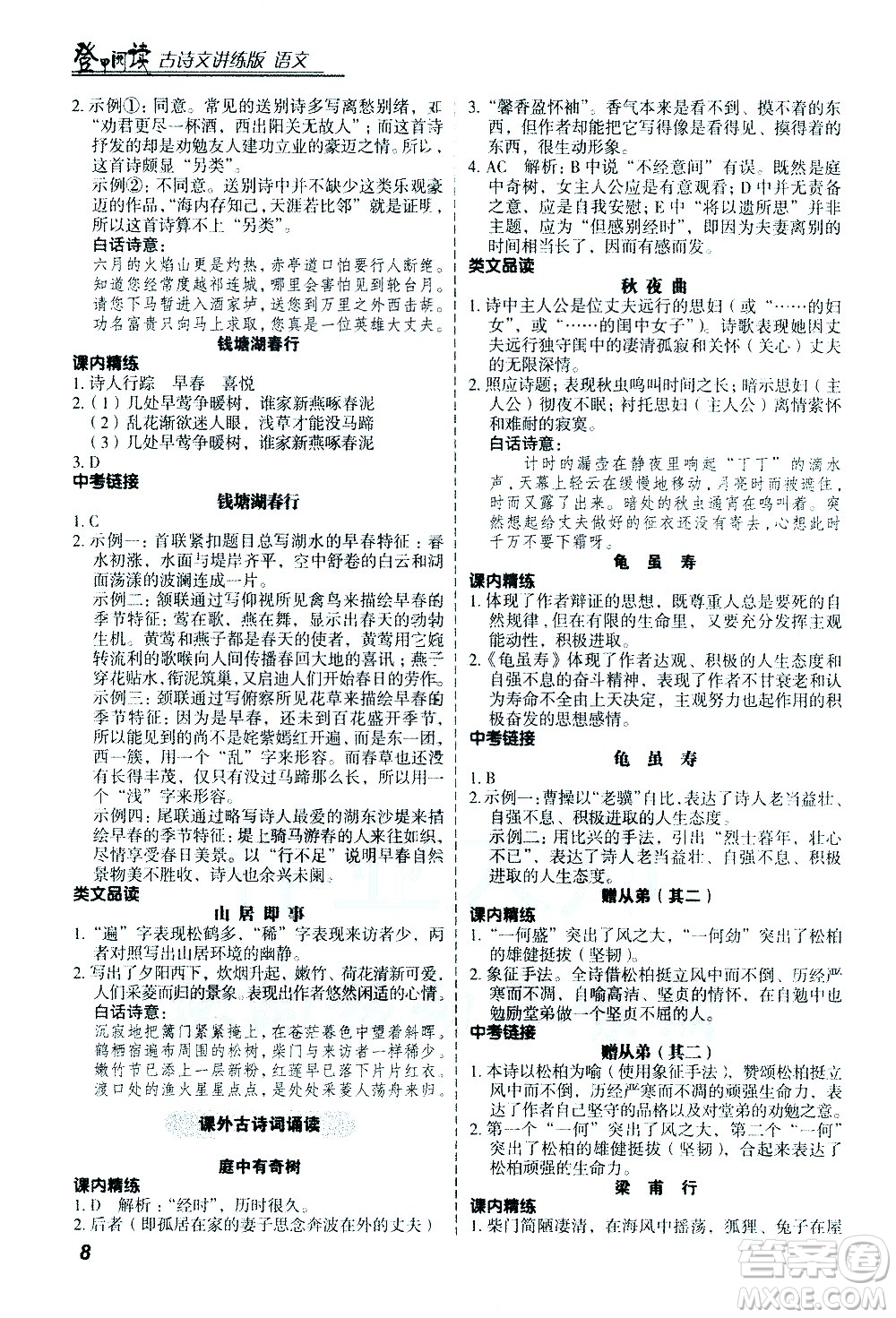 河北美術(shù)出版社2021版登甲閱讀古詩(shī)文講練版八年級(jí)語(yǔ)文答案