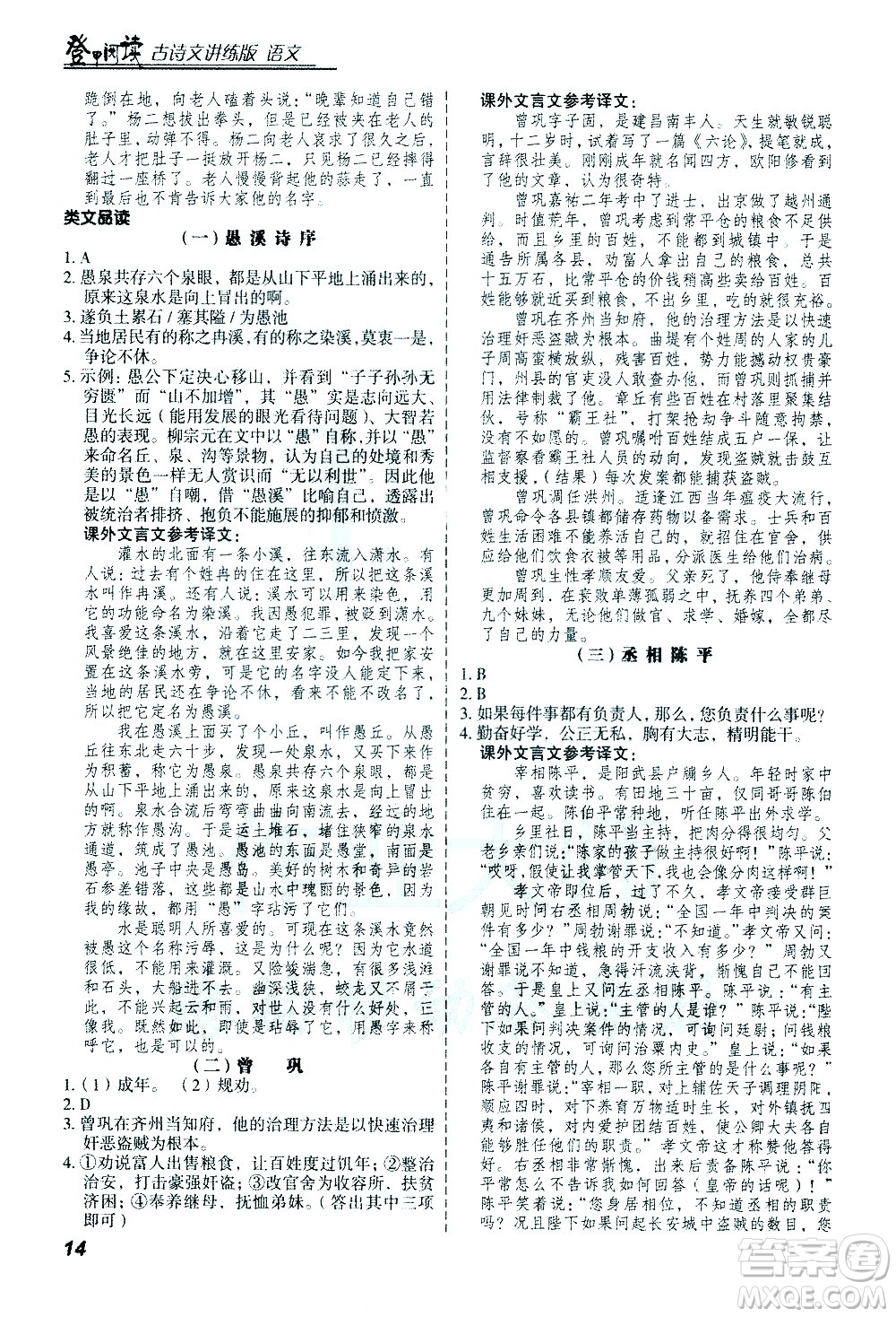 河北美術(shù)出版社2021版登甲閱讀古詩(shī)文講練版八年級(jí)語(yǔ)文答案