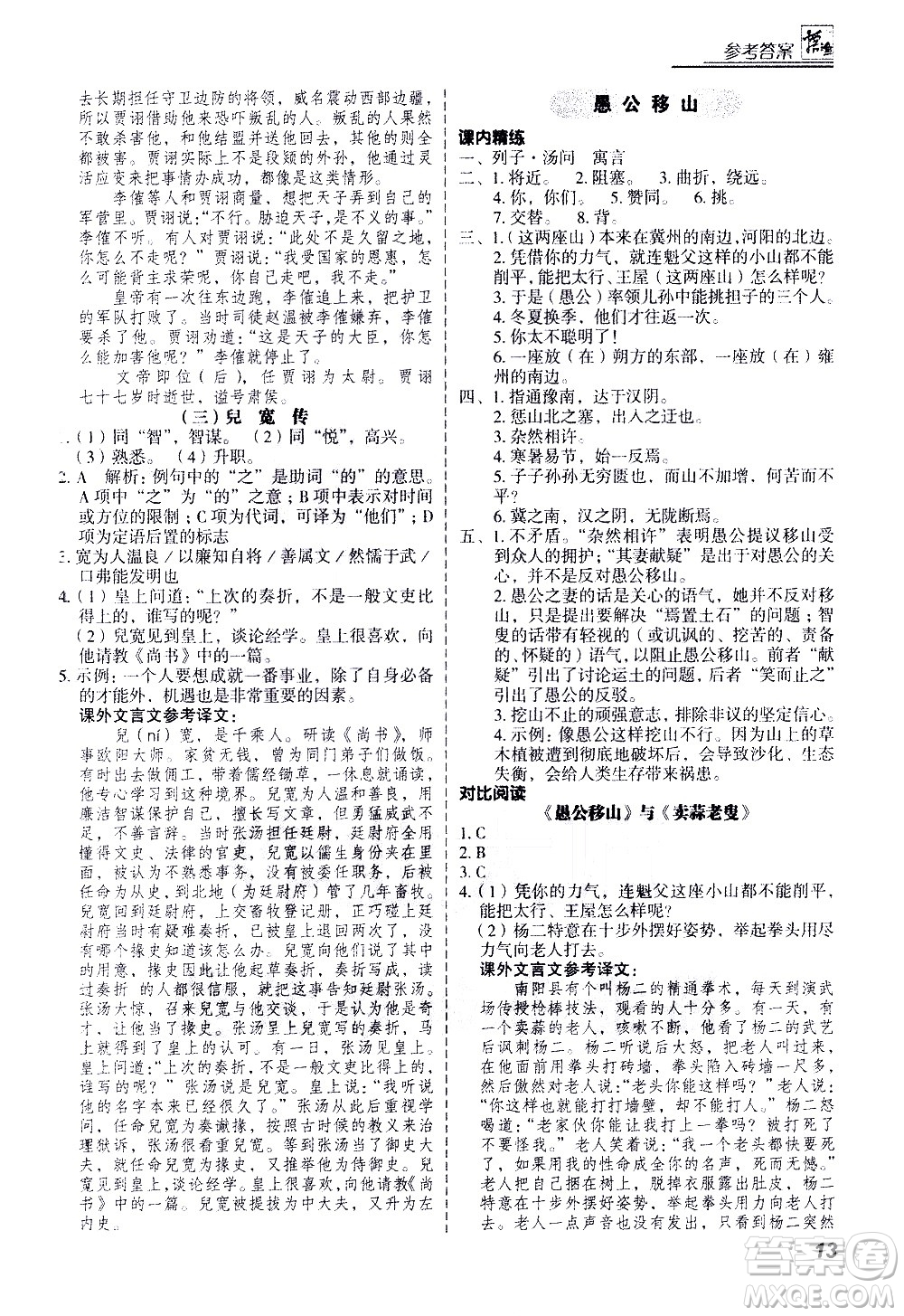 河北美術(shù)出版社2021版登甲閱讀古詩(shī)文講練版八年級(jí)語(yǔ)文答案