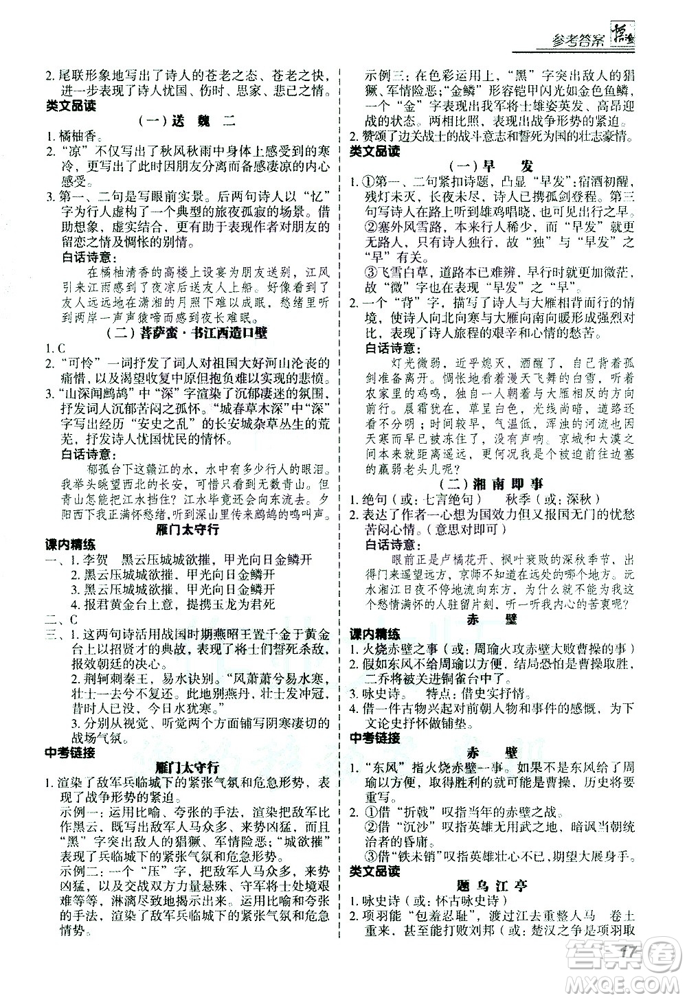 河北美術(shù)出版社2021版登甲閱讀古詩(shī)文講練版八年級(jí)語(yǔ)文答案