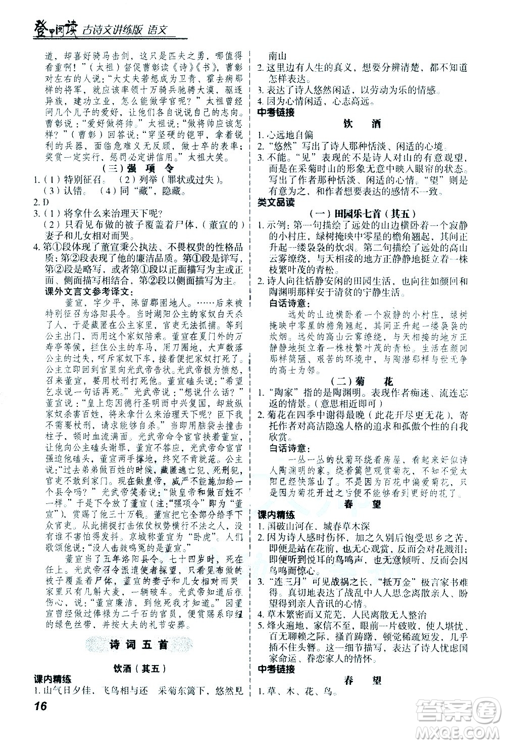 河北美術(shù)出版社2021版登甲閱讀古詩(shī)文講練版八年級(jí)語(yǔ)文答案