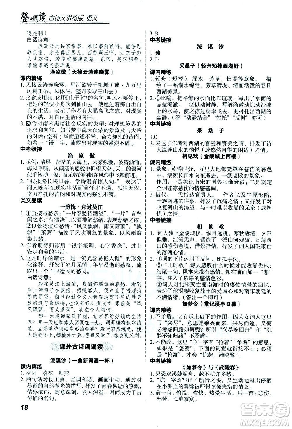 河北美術(shù)出版社2021版登甲閱讀古詩(shī)文講練版八年級(jí)語(yǔ)文答案