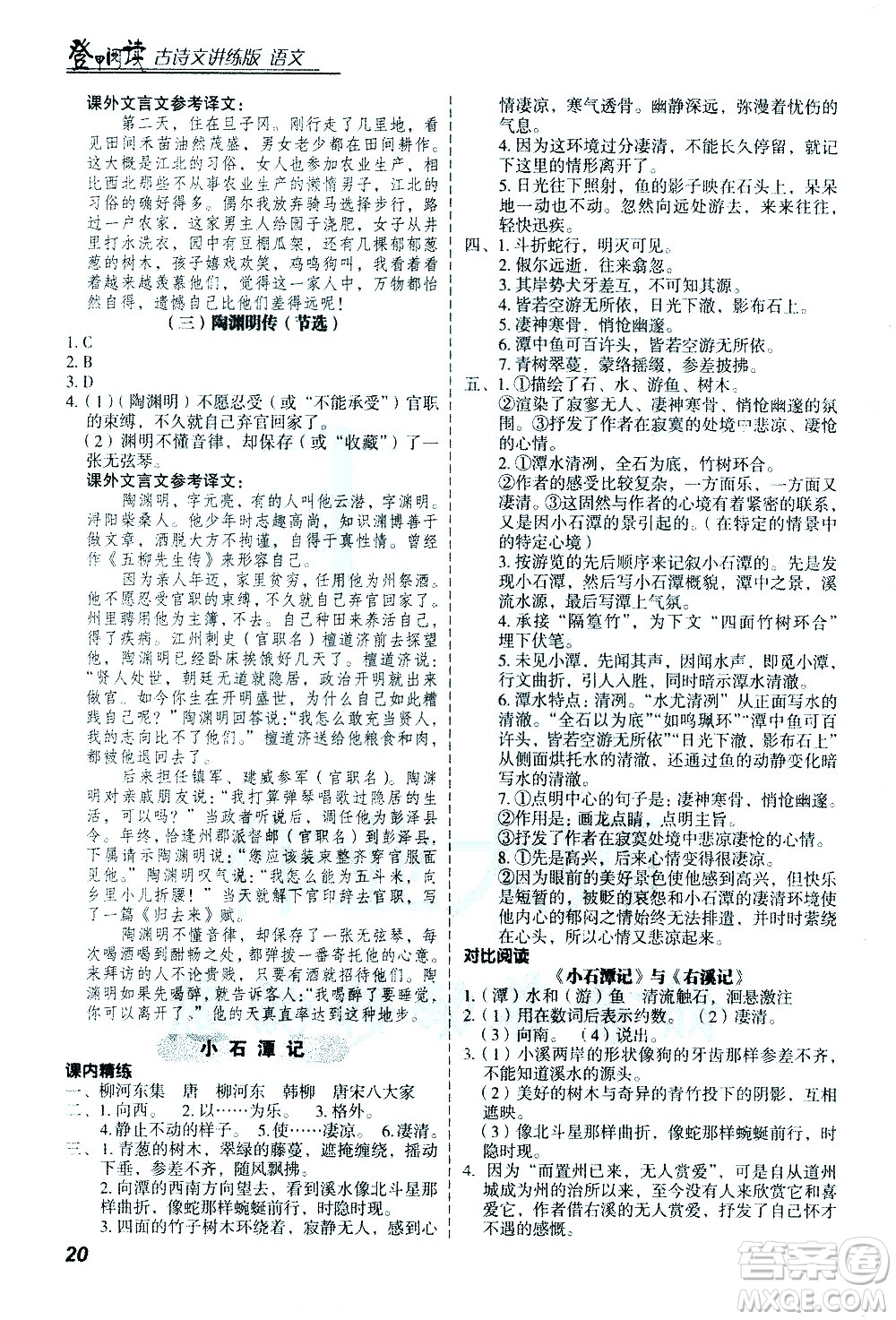河北美術(shù)出版社2021版登甲閱讀古詩(shī)文講練版八年級(jí)語(yǔ)文答案