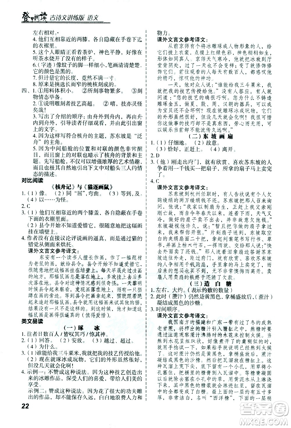 河北美術(shù)出版社2021版登甲閱讀古詩(shī)文講練版八年級(jí)語(yǔ)文答案