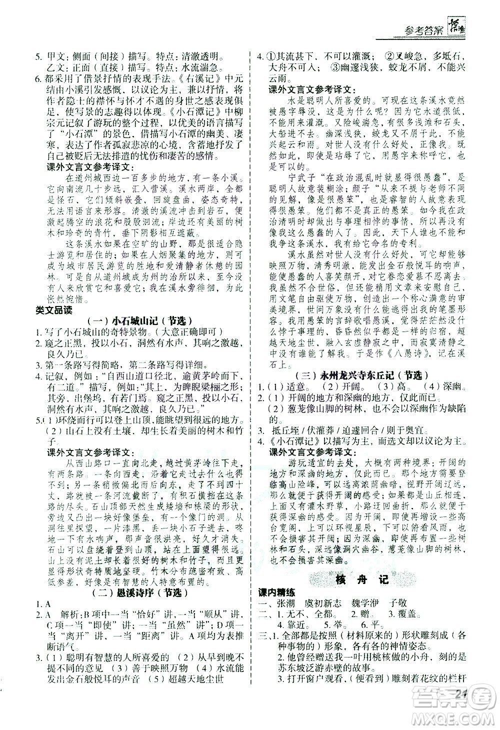 河北美術(shù)出版社2021版登甲閱讀古詩(shī)文講練版八年級(jí)語(yǔ)文答案