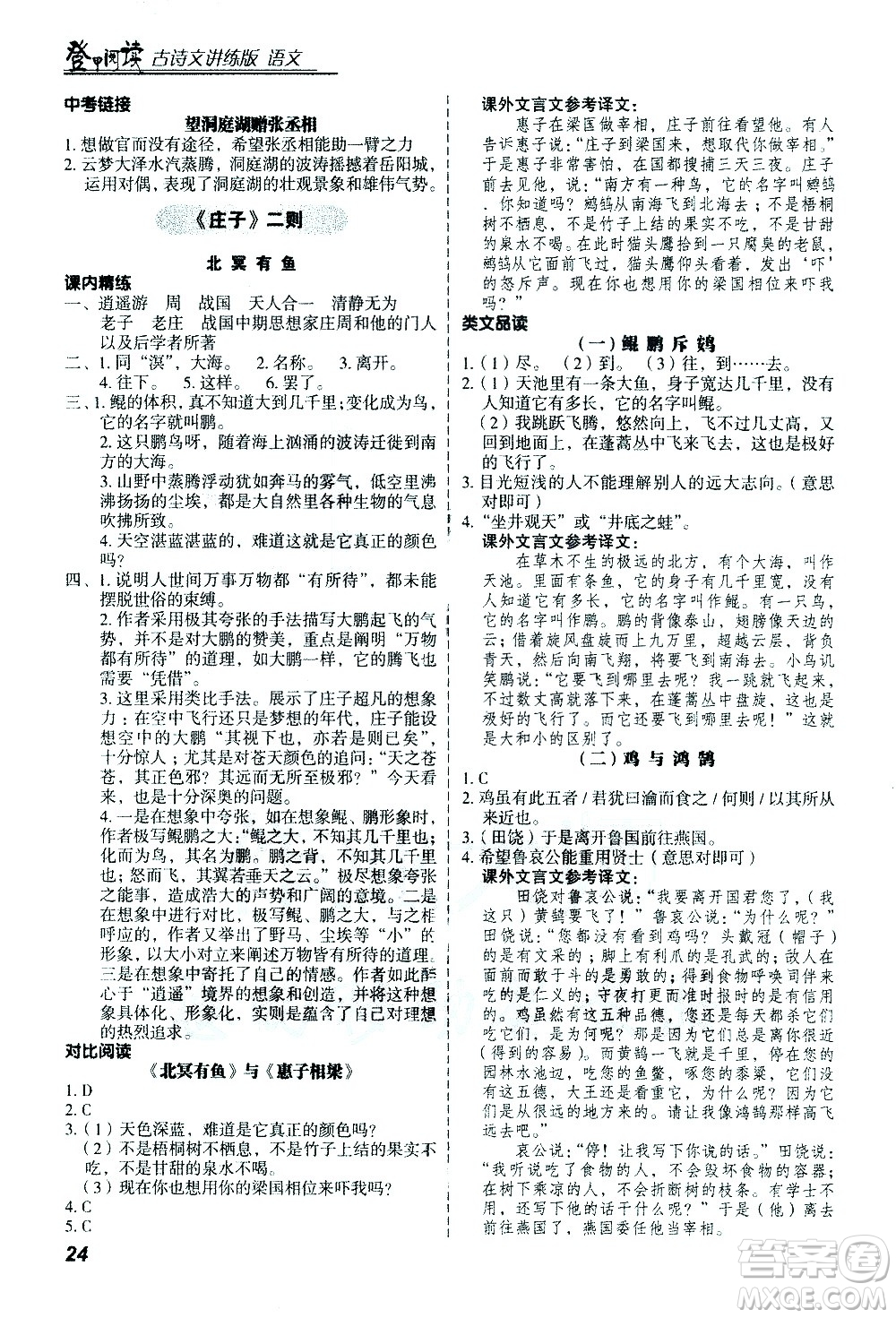 河北美術(shù)出版社2021版登甲閱讀古詩(shī)文講練版八年級(jí)語(yǔ)文答案