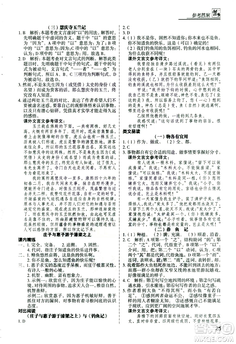 河北美術(shù)出版社2021版登甲閱讀古詩(shī)文講練版八年級(jí)語(yǔ)文答案