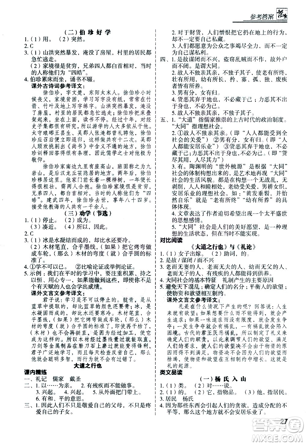 河北美術(shù)出版社2021版登甲閱讀古詩(shī)文講練版八年級(jí)語(yǔ)文答案