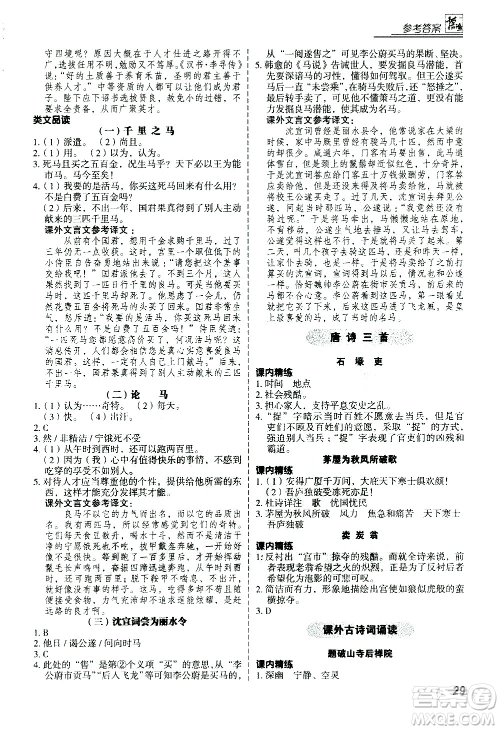 河北美術(shù)出版社2021版登甲閱讀古詩(shī)文講練版八年級(jí)語(yǔ)文答案