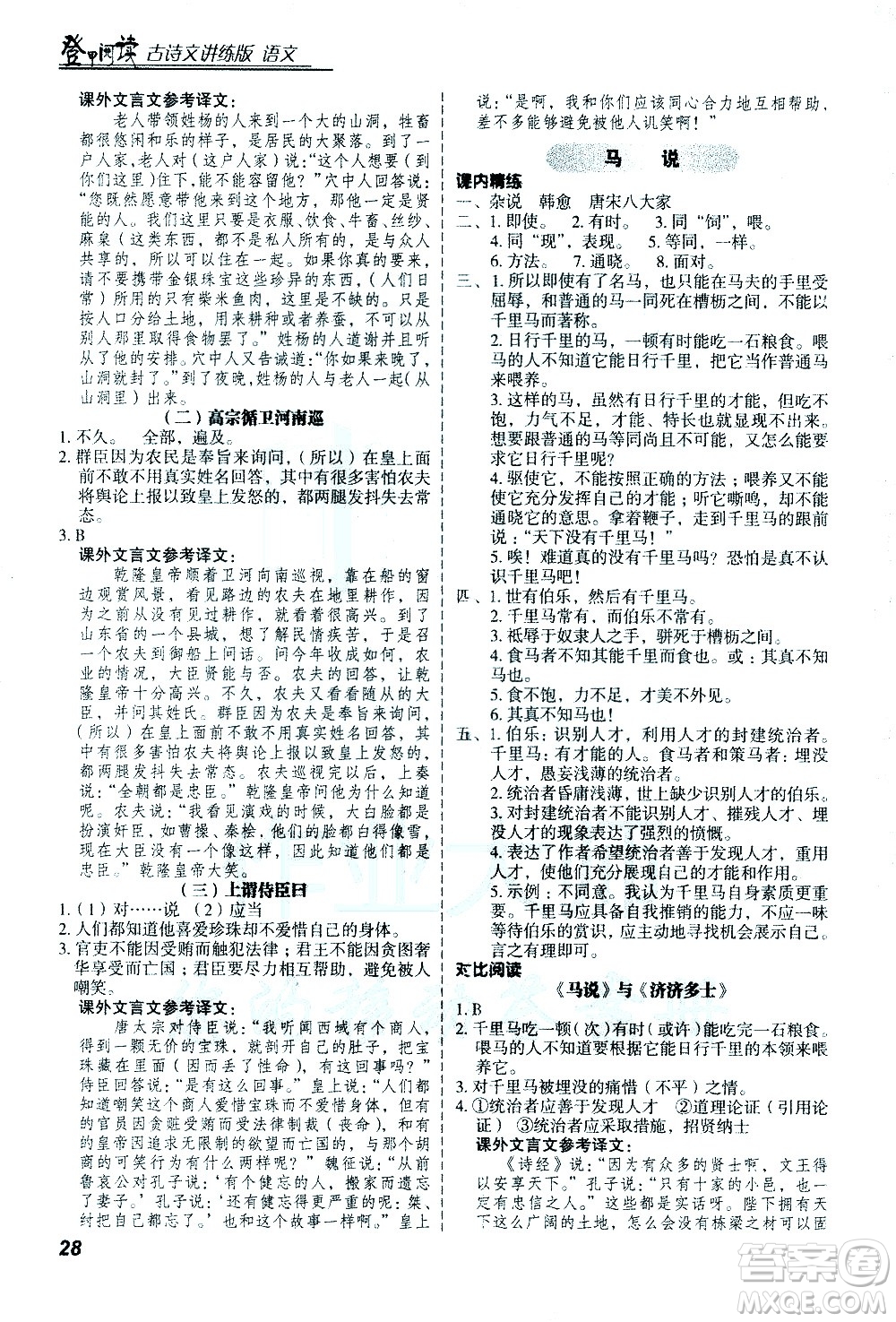 河北美術(shù)出版社2021版登甲閱讀古詩(shī)文講練版八年級(jí)語(yǔ)文答案