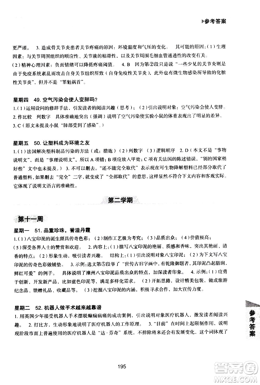 華東理工大學出版社2021初中現(xiàn)代文閱讀周計劃高效訓練100篇八年級答案