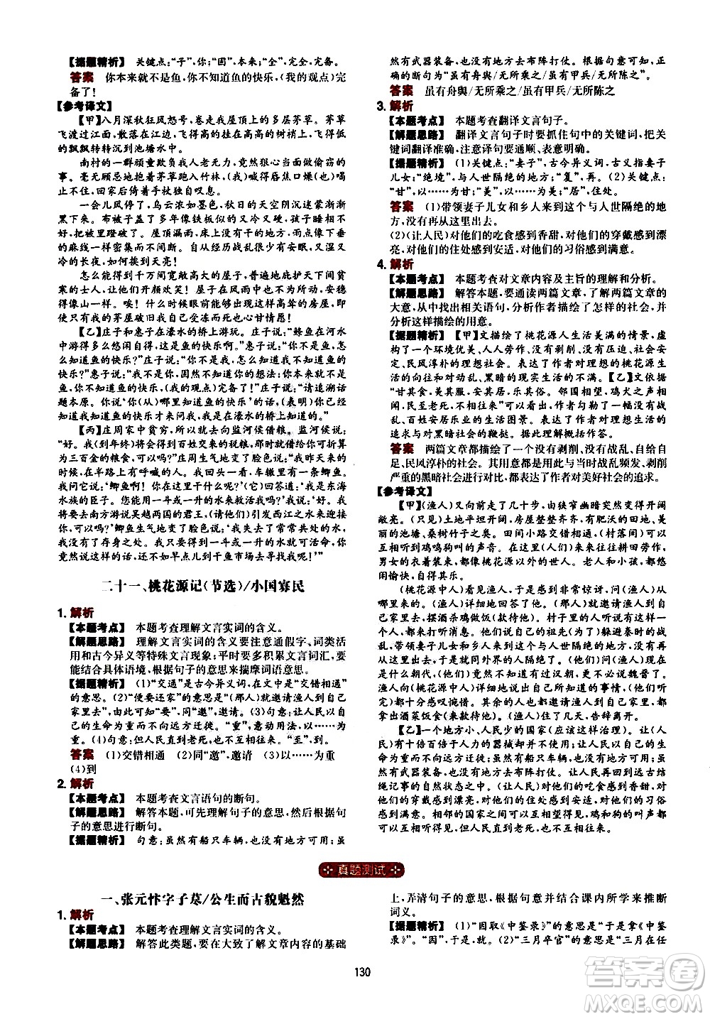 湖南教育出版社2021一本文言文古詩閱讀訓(xùn)練100篇八年級答案