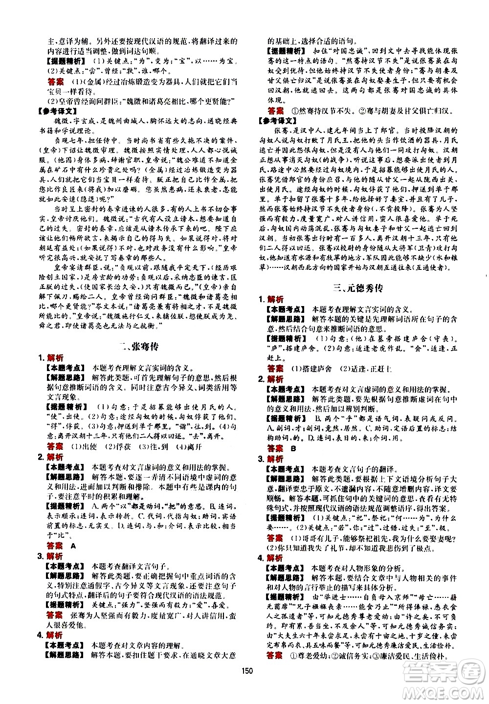 湖南教育出版社2021一本文言文古詩閱讀訓(xùn)練100篇八年級答案