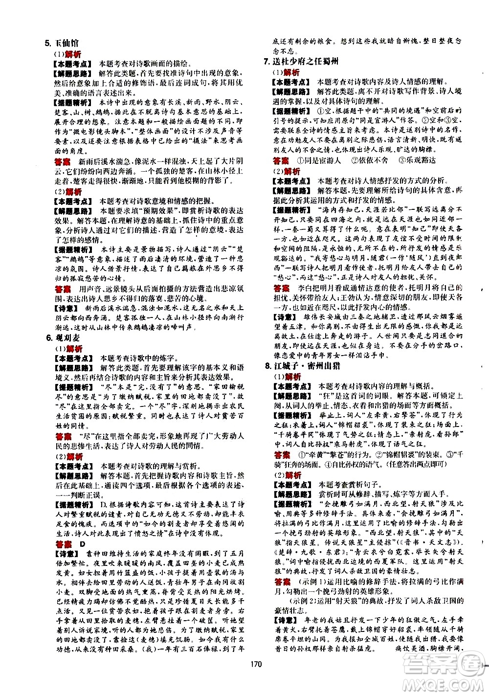 湖南教育出版社2021一本文言文古詩閱讀訓(xùn)練100篇八年級答案