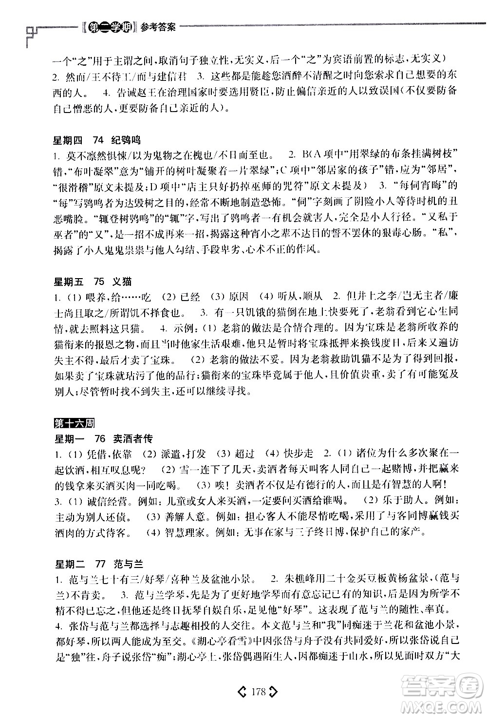 華東理工大學(xué)出版社2021初中課外文言文閱讀周計(jì)劃高效訓(xùn)練120篇八年級(jí)答案
