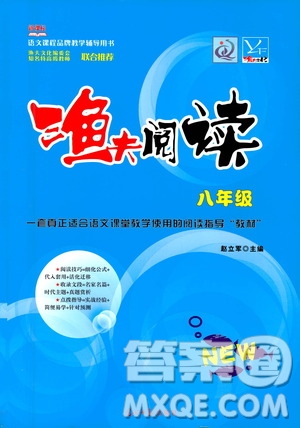 光明日?qǐng)?bào)出版社2021漁夫閱讀七年級(jí)答案