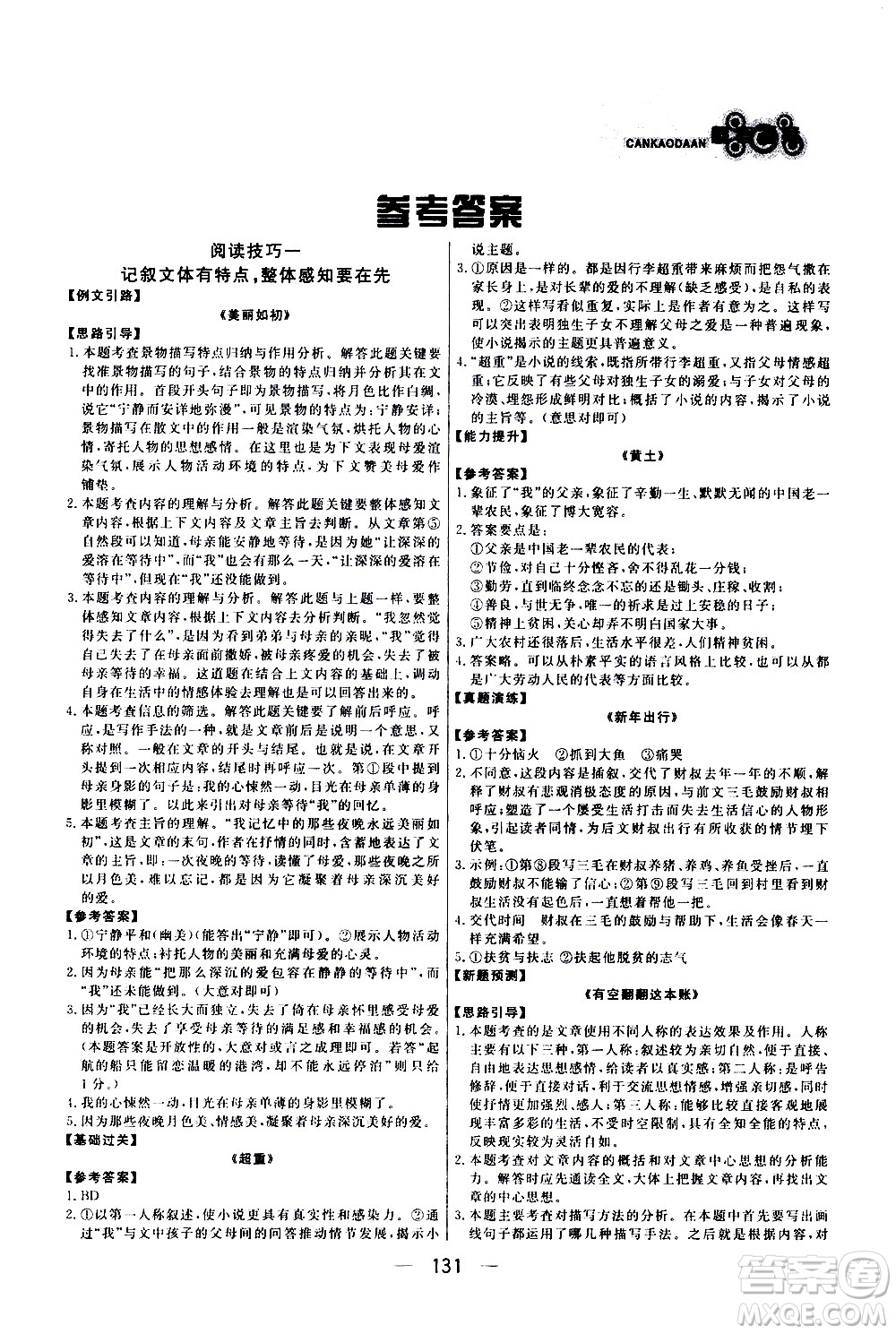 光明日?qǐng)?bào)出版社2021漁夫閱讀七年級(jí)答案