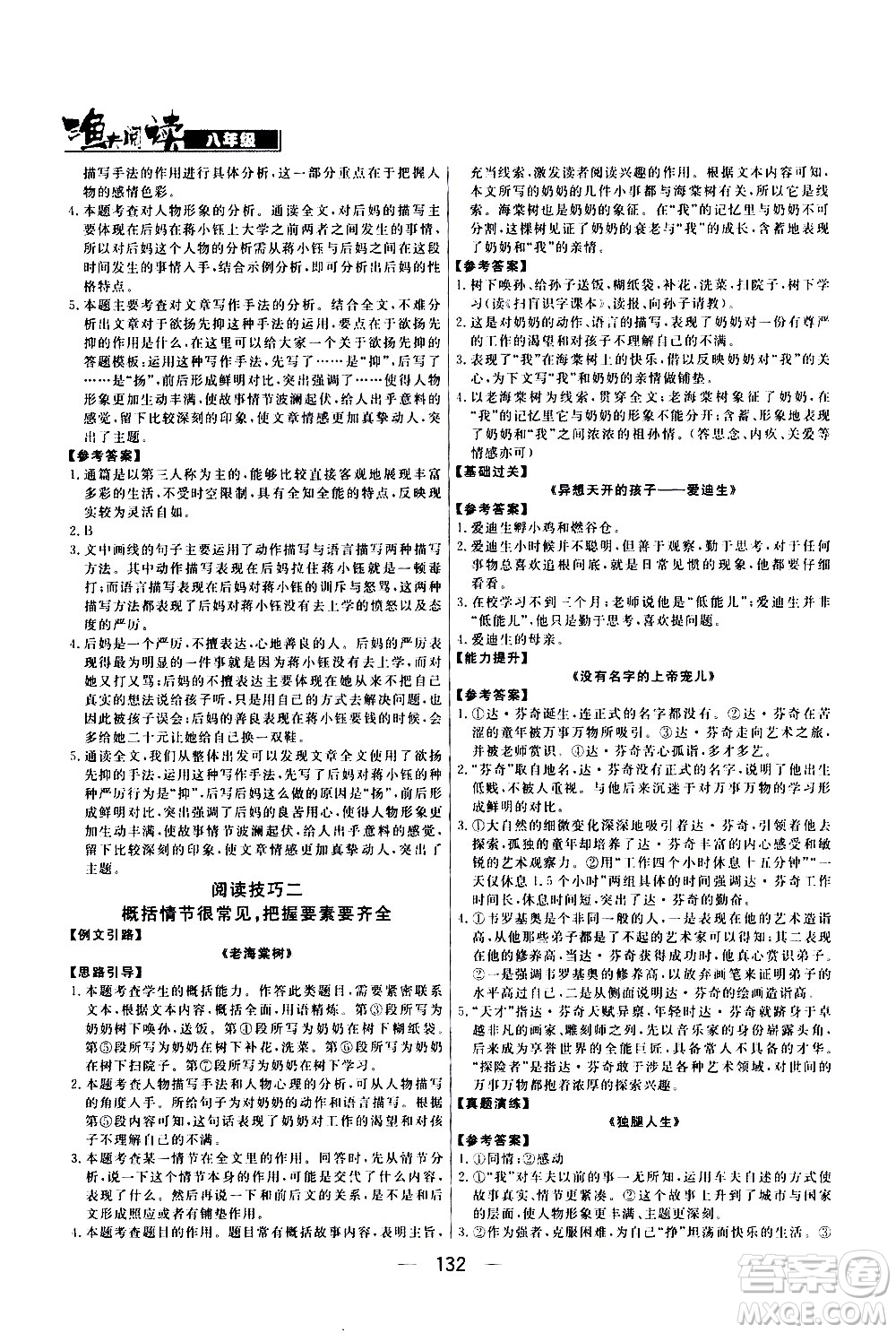 光明日?qǐng)?bào)出版社2021漁夫閱讀七年級(jí)答案