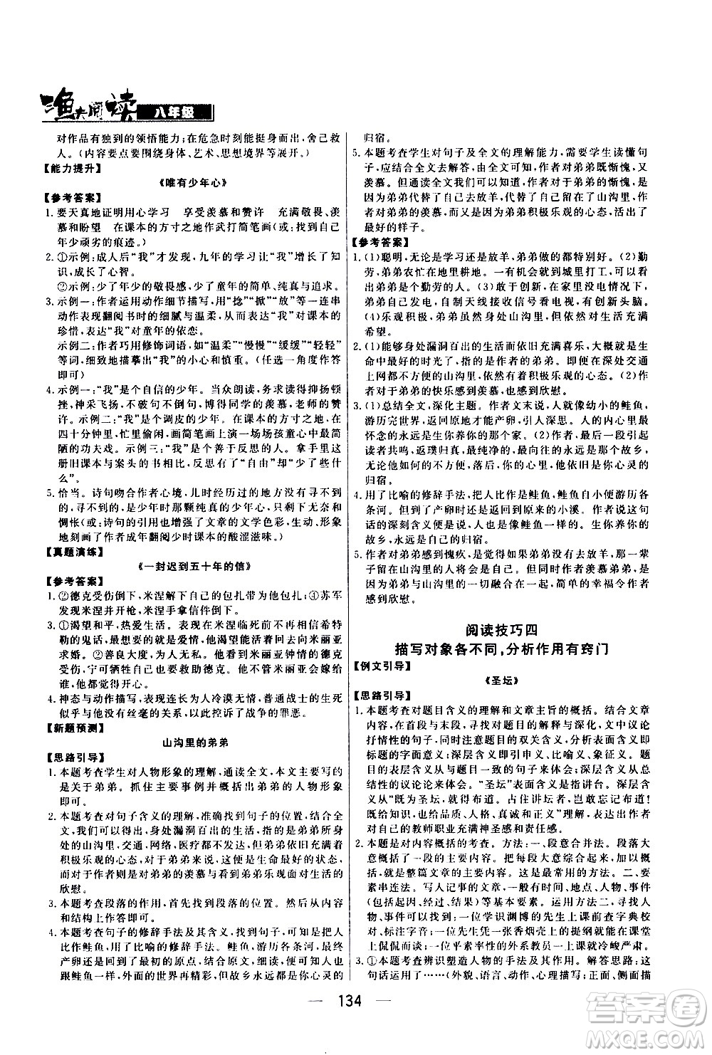 光明日?qǐng)?bào)出版社2021漁夫閱讀七年級(jí)答案