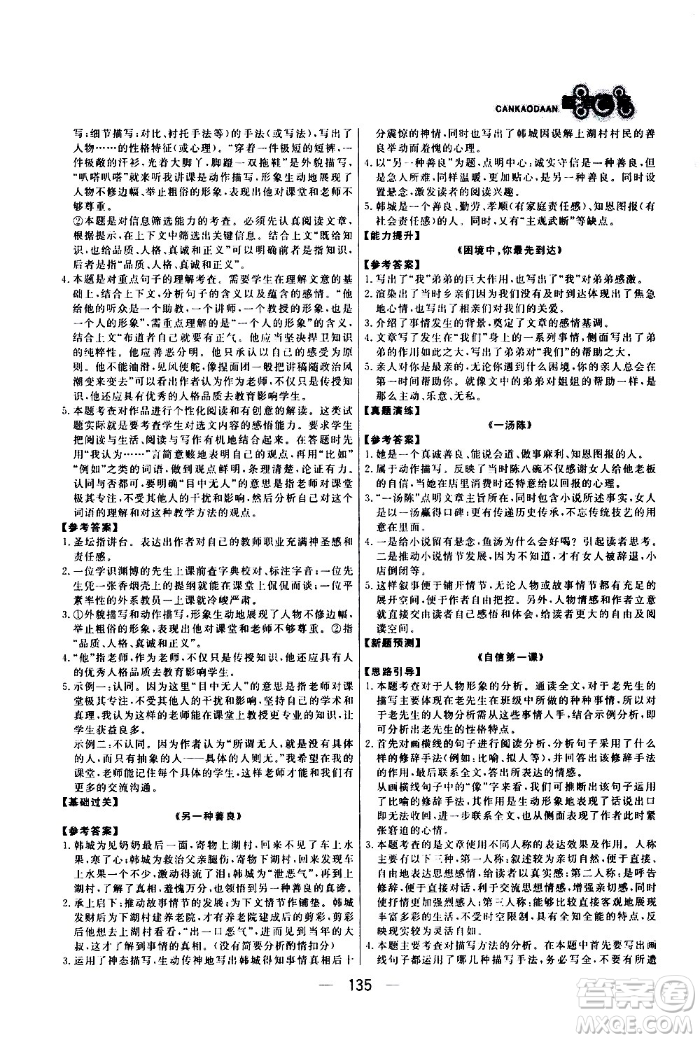 光明日?qǐng)?bào)出版社2021漁夫閱讀七年級(jí)答案